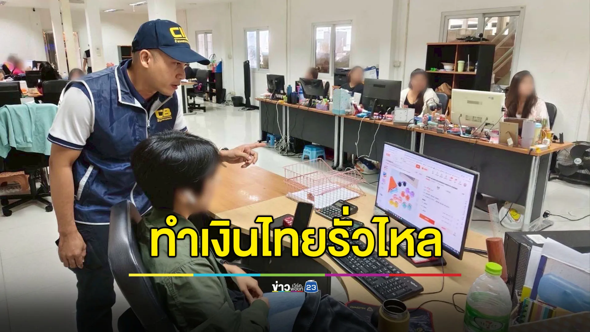 ค้น 10 จุด จับหัวแถว e-Money ทำเงินไทยรั่วไหลออกต่างประเทศ