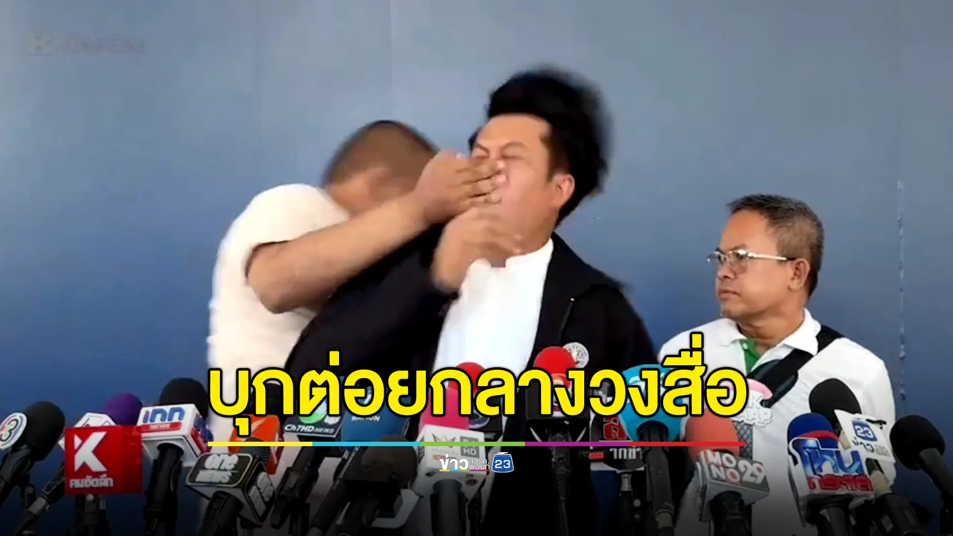 บุกต่อย “ทนายธรรมราช” กลางวงแถลงคดี “คนตื่นธรรม”