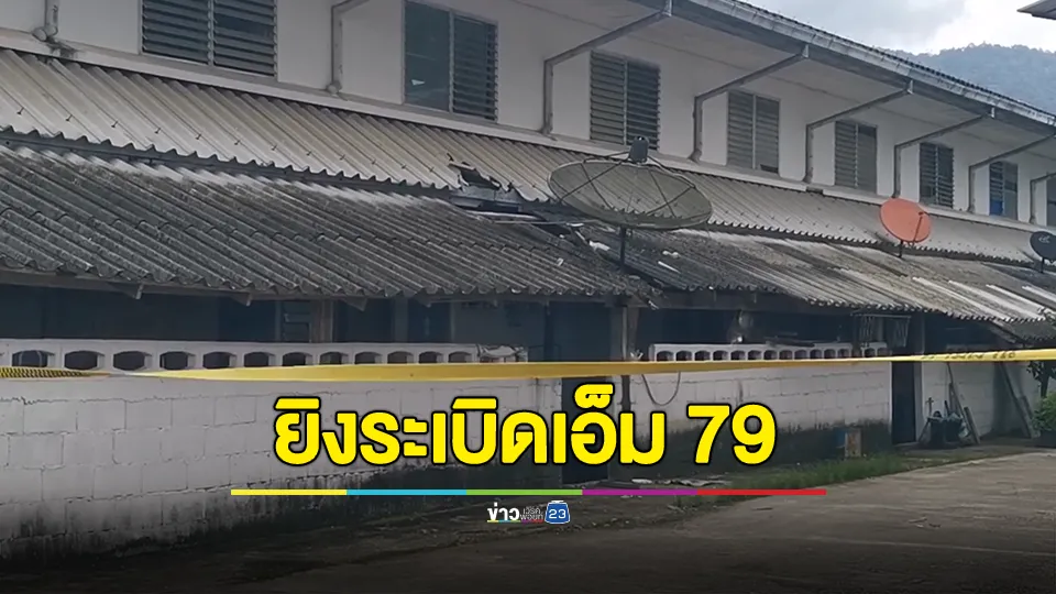 คนร้ายอุกอาจยิงระเบิดเอ็ม 79 ใส่ สภ.กะพ้อ 2 ลูก ไร้คนเจ็บ