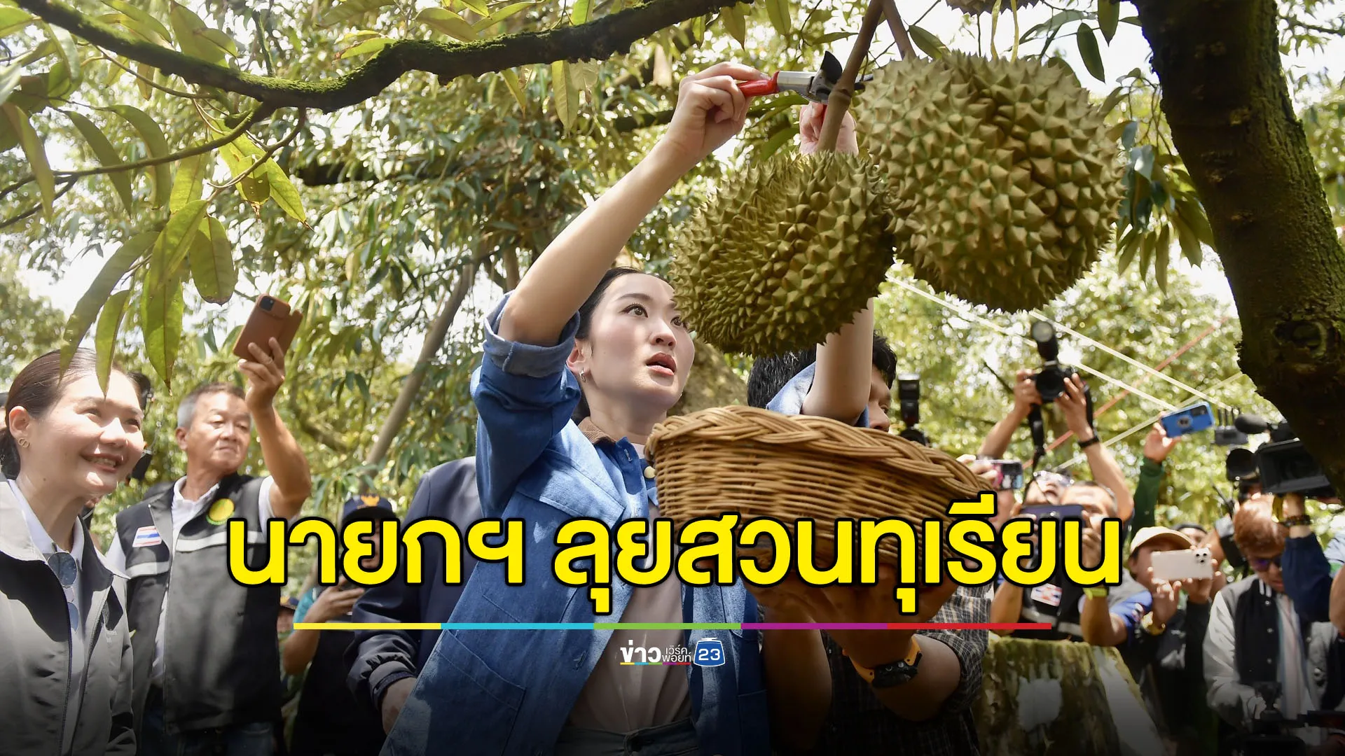 “แพทองธาร” ลุยสวนทุเรียนเมืองจันท์ รับฟังปัญหาเกษตรกร