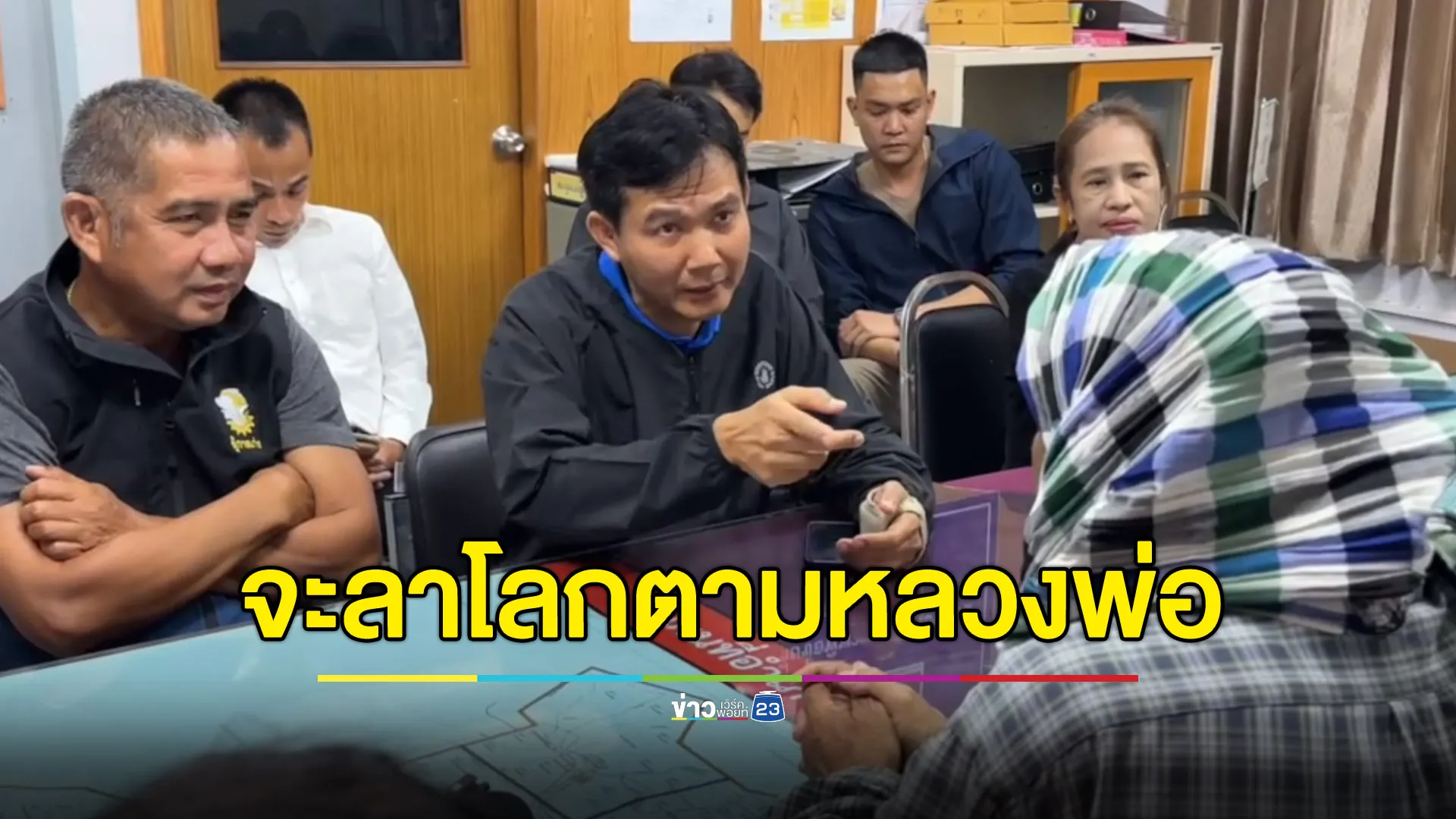 ผู้ต้องหาโกงกฐินเขียนจดหมายลาพ้อ “หลวงพ่อฆ่าผมทั้งเป็น”