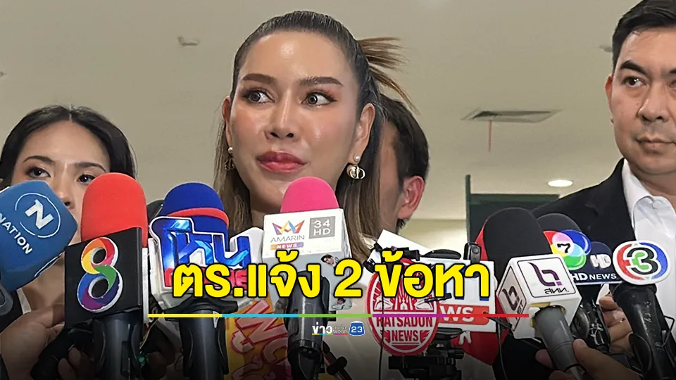 ตำรวจแจ้ง 2 ข้อหา “เจ๊นุช บางเตย” มือขวา "แม่ตั๊ก - ป๋าเบียร์" ผิด พ.ร.บ.คอมฯ -โฆษณาเกินจริง