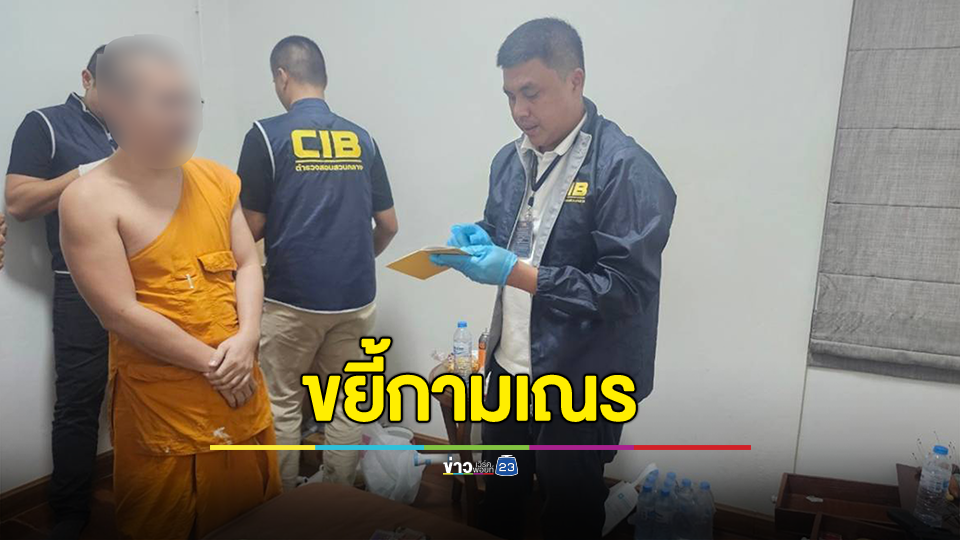 รวบ! พระครูปลัดมหาศาสนา ลวงสามเณรมาล่วงละเมิดทางเพศถึงในกุฏิ 