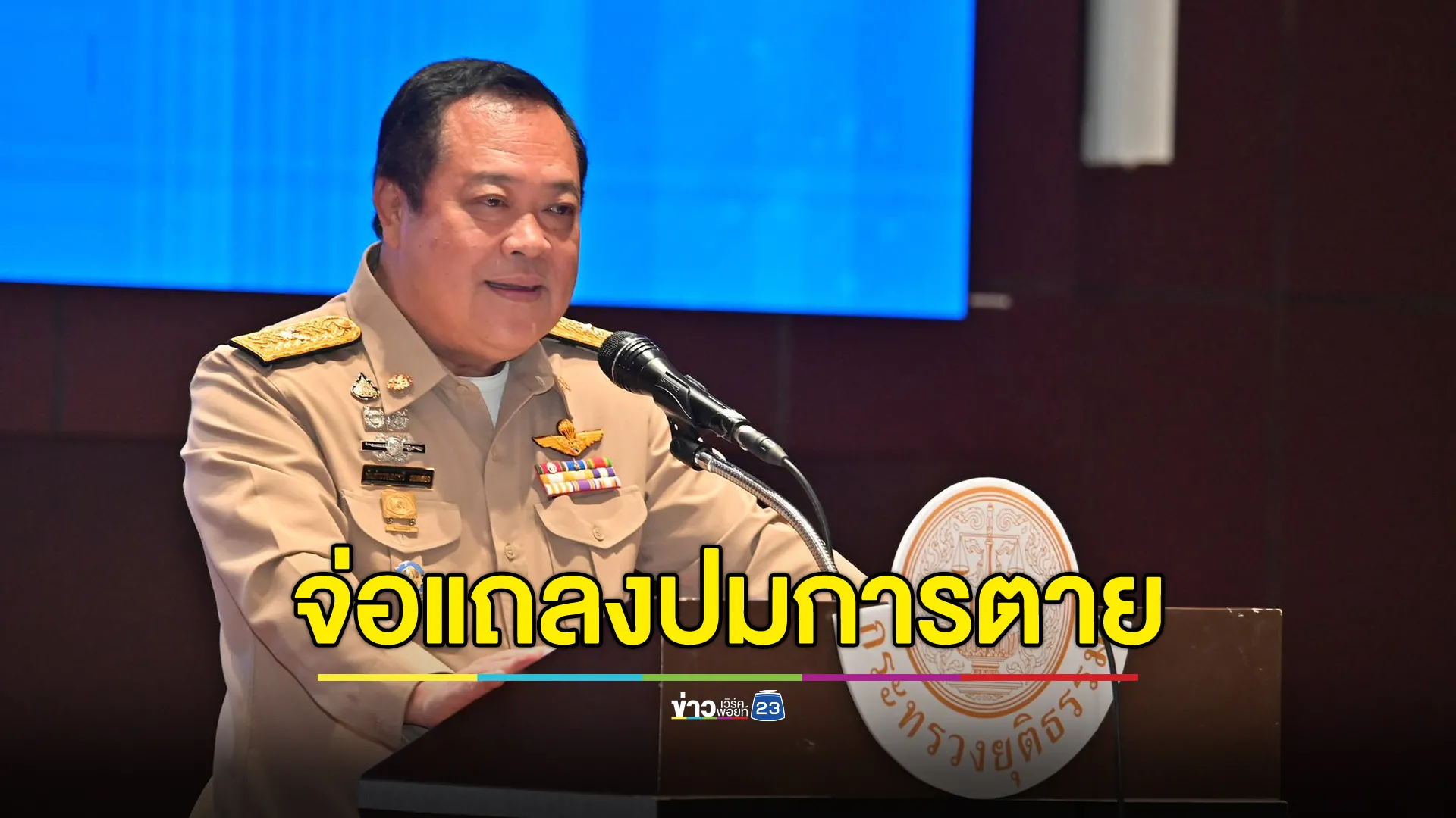 "ทวี"รมว.ยุติธรรม เตรียมตรวจที่เกิดเหตุอดีต"ผกก.โจ้"จบชีวิตในเรือนจำ