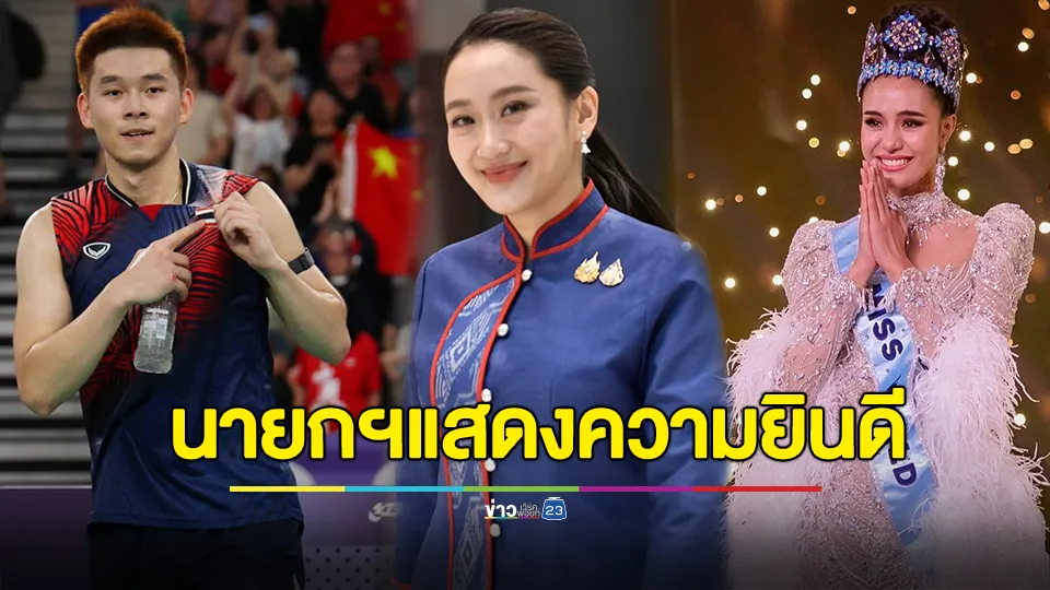 นายกฯโพสต์แสดงความยินดี "โอปอล-วิว" สร้างประวัติศาสตร์ให้คนไทยทั้งประเทศ