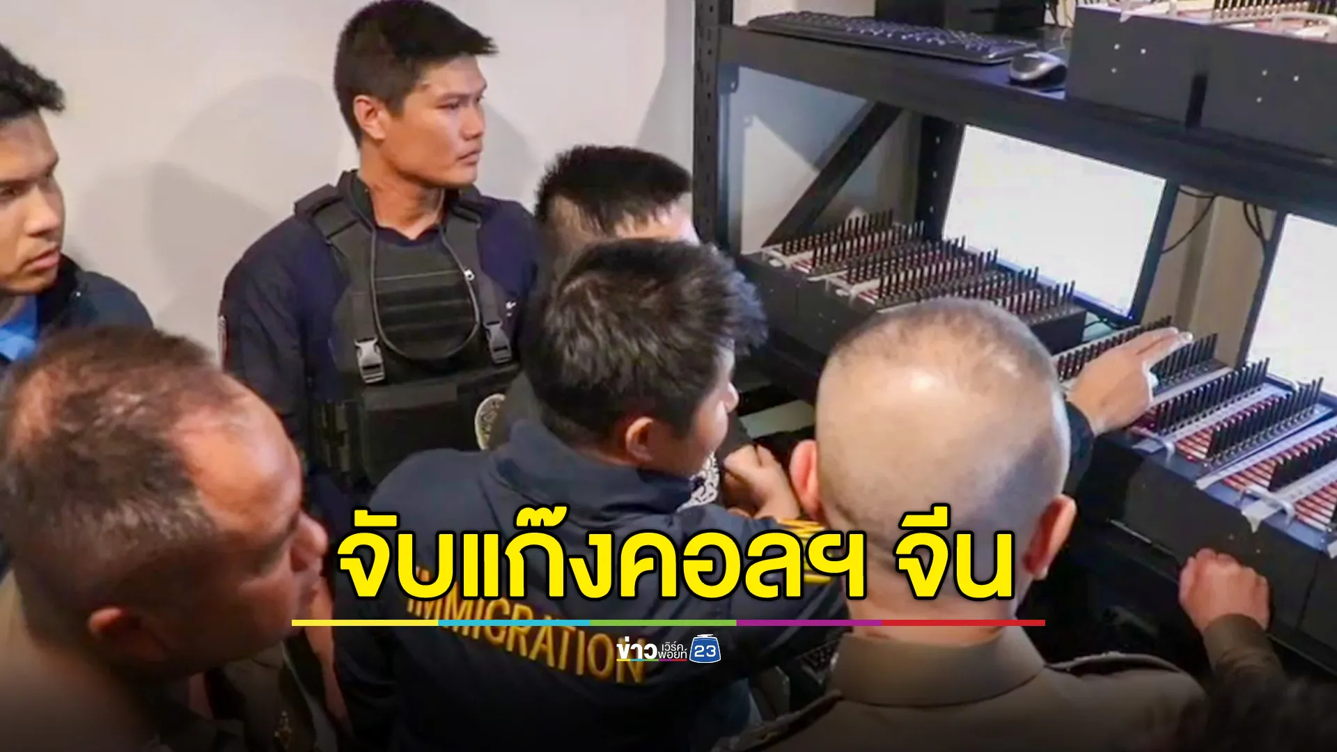 จับแก๊งคอลเซ็นเตอร์ชาวจีน 6 คน พร้อม simbox - ซิมการ์ด 2 แสนซิม