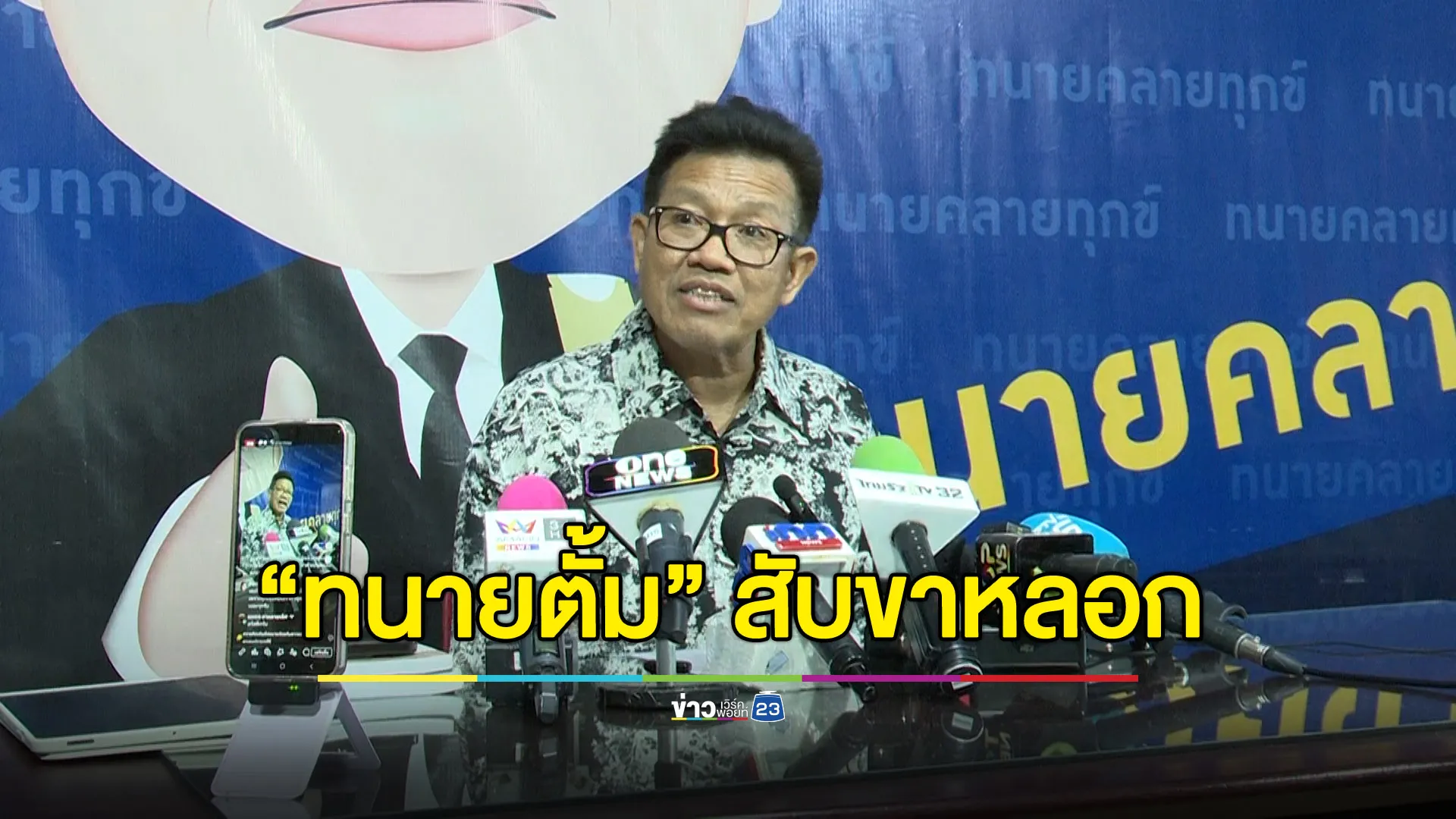 “ทนายเดชา” เผย “ทนายตั้ม” สับขาหลอก ปมเงิน 71 ล้าน