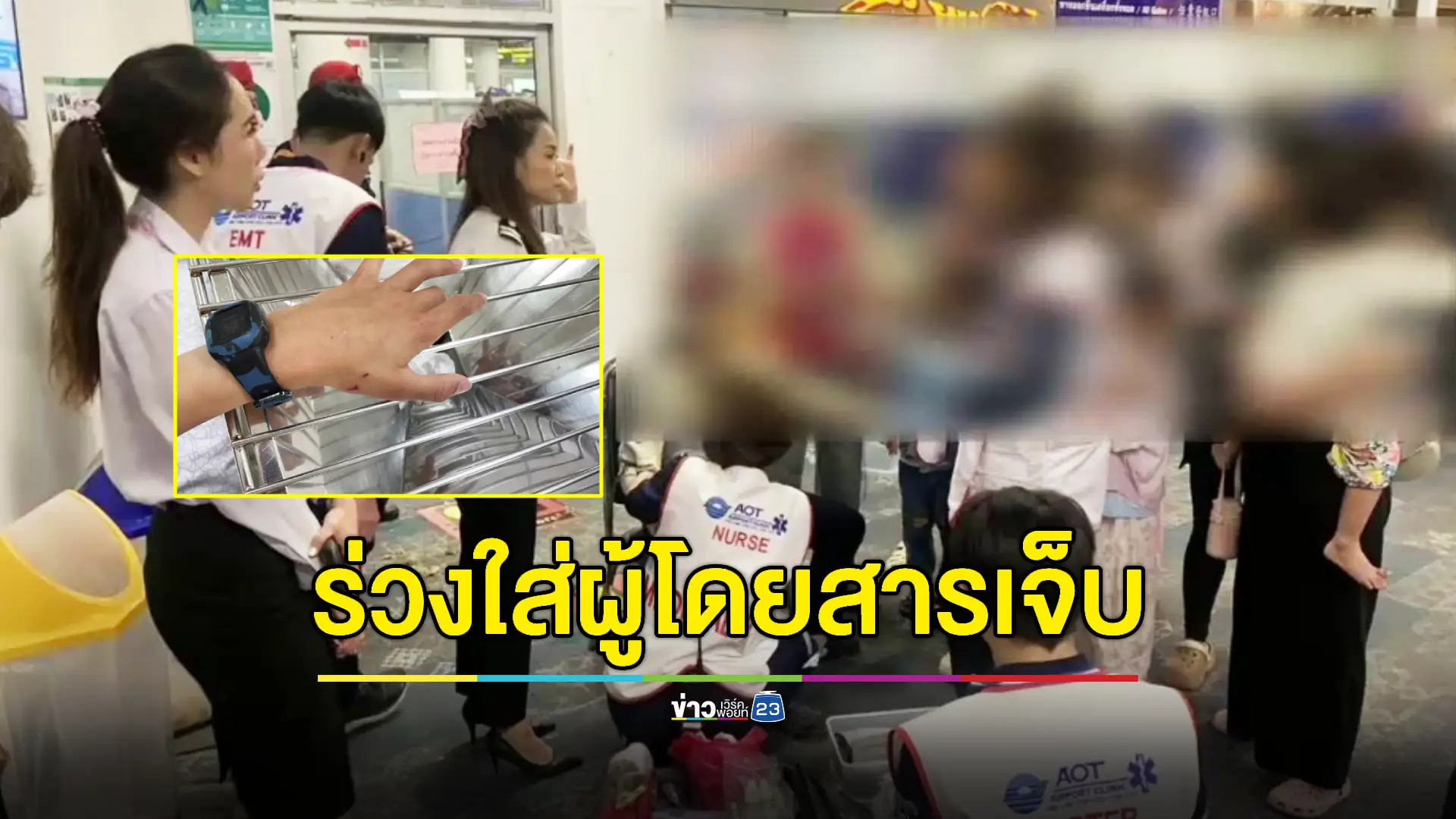 แผ่นฝ้าอาคารสนามบินเชียงใหม่หลุดร่วงใส่ นทท.