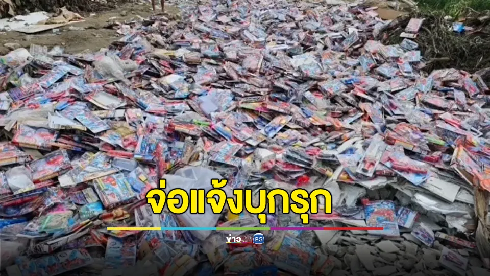 เจ้าของที่ดินเตรียมแจ้งความข้อหาบุกรุก หลังคนเอาของเล่นจำนวนมากมาทิ้ง