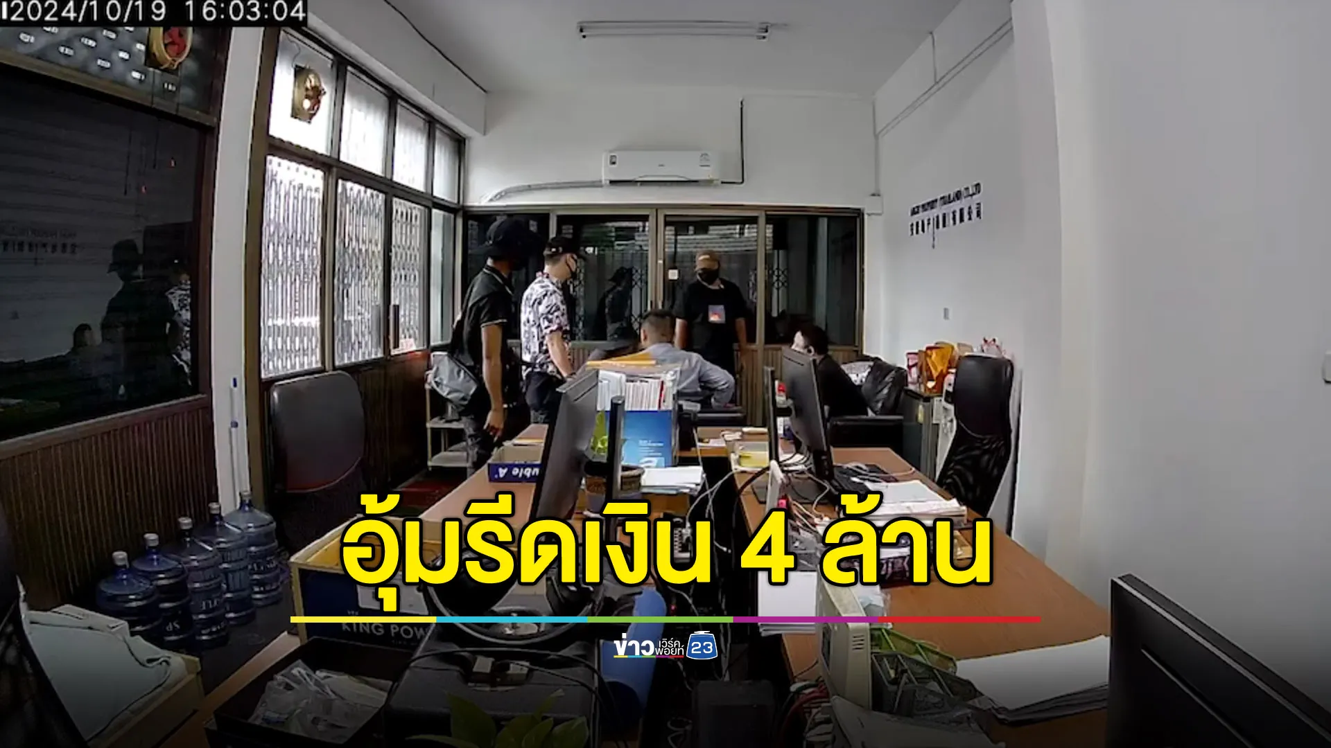 อุ้ม 2 คนจีนรีดเงินค่าไถ่ 4 ล้านบาท