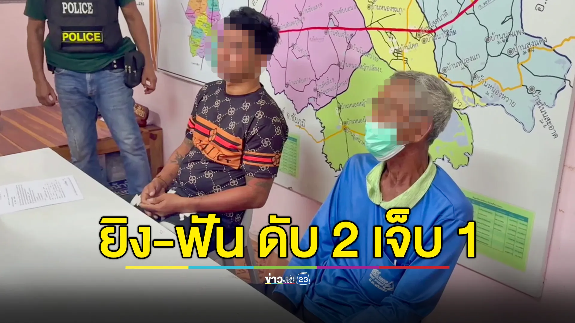 ยิงดับ 2 เจ็บ 1 ในงานบวช มือปืนอ้างถูกยิงก่อน จึงยิงสวน