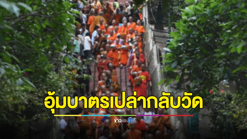 พระ-เณรอุ้มบาตรเปล่ากลับวัด คนใส่บาตรวิสาขบูชาเหลือน้อย