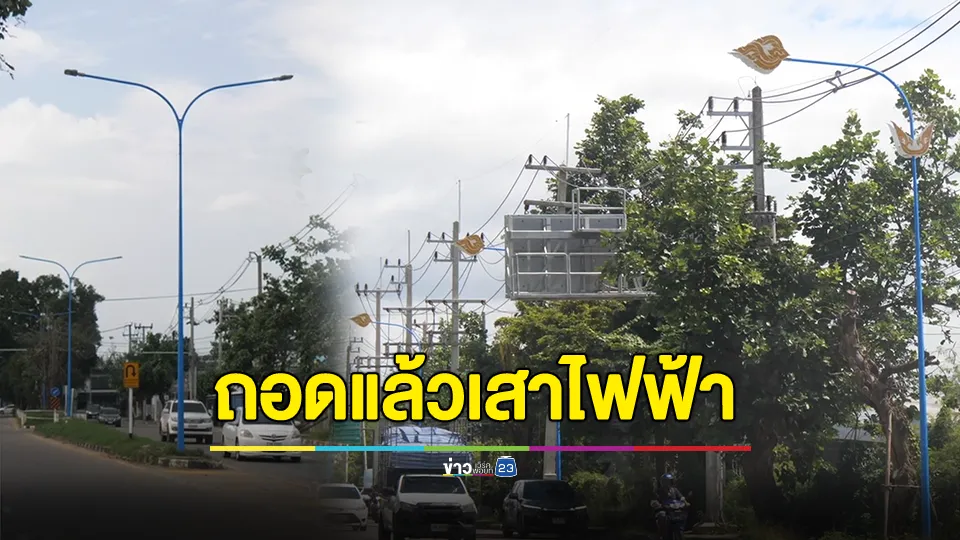 ถอดแล้วเสาไฟฟ้าประติมากรรม 