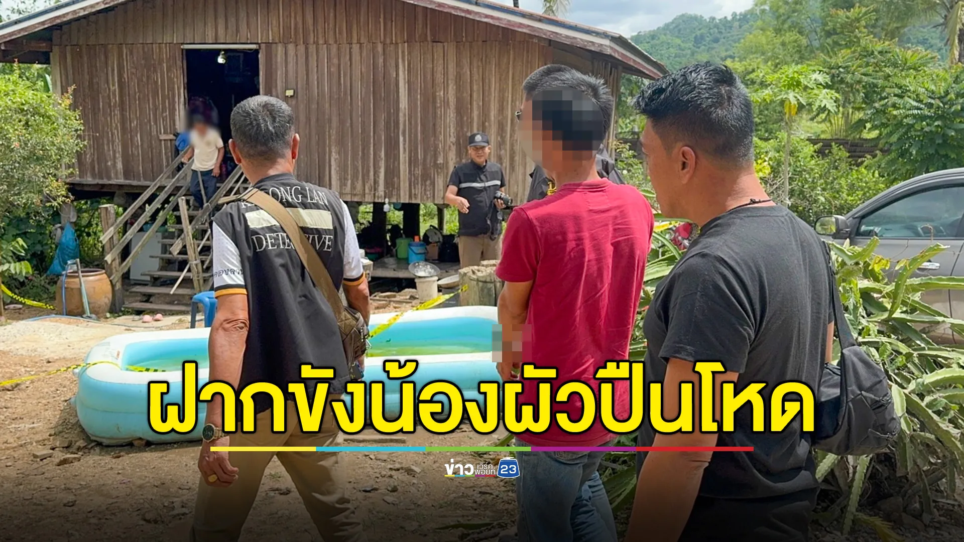 ุคุมตัวฝากขังน้องผัวโหด! ยิงพี่สะใภ้ดับคาบันไดบ้าน ปมเหตุไม่ทำกับข้าวให้แม่กิน 