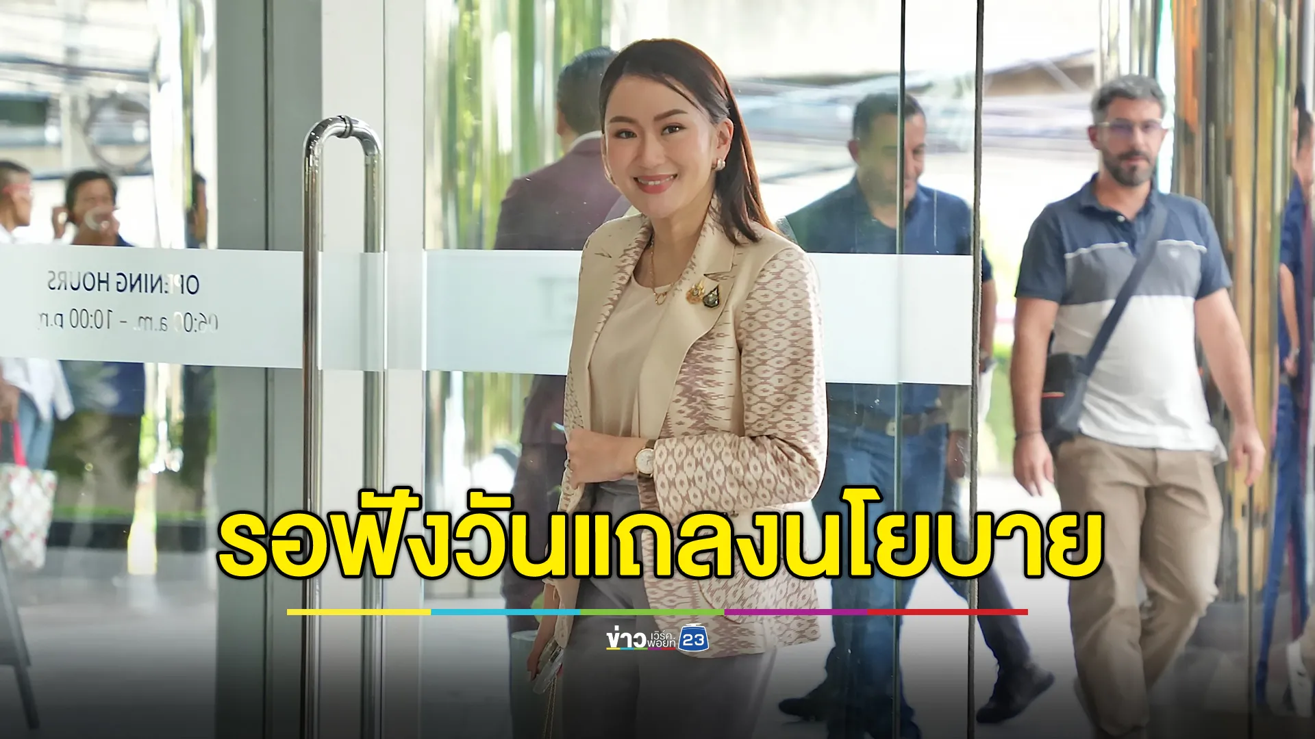 ความชัดเจน “ดิจิทัล วอลเล็ต” ให้รอวันแถลงนโยบาย