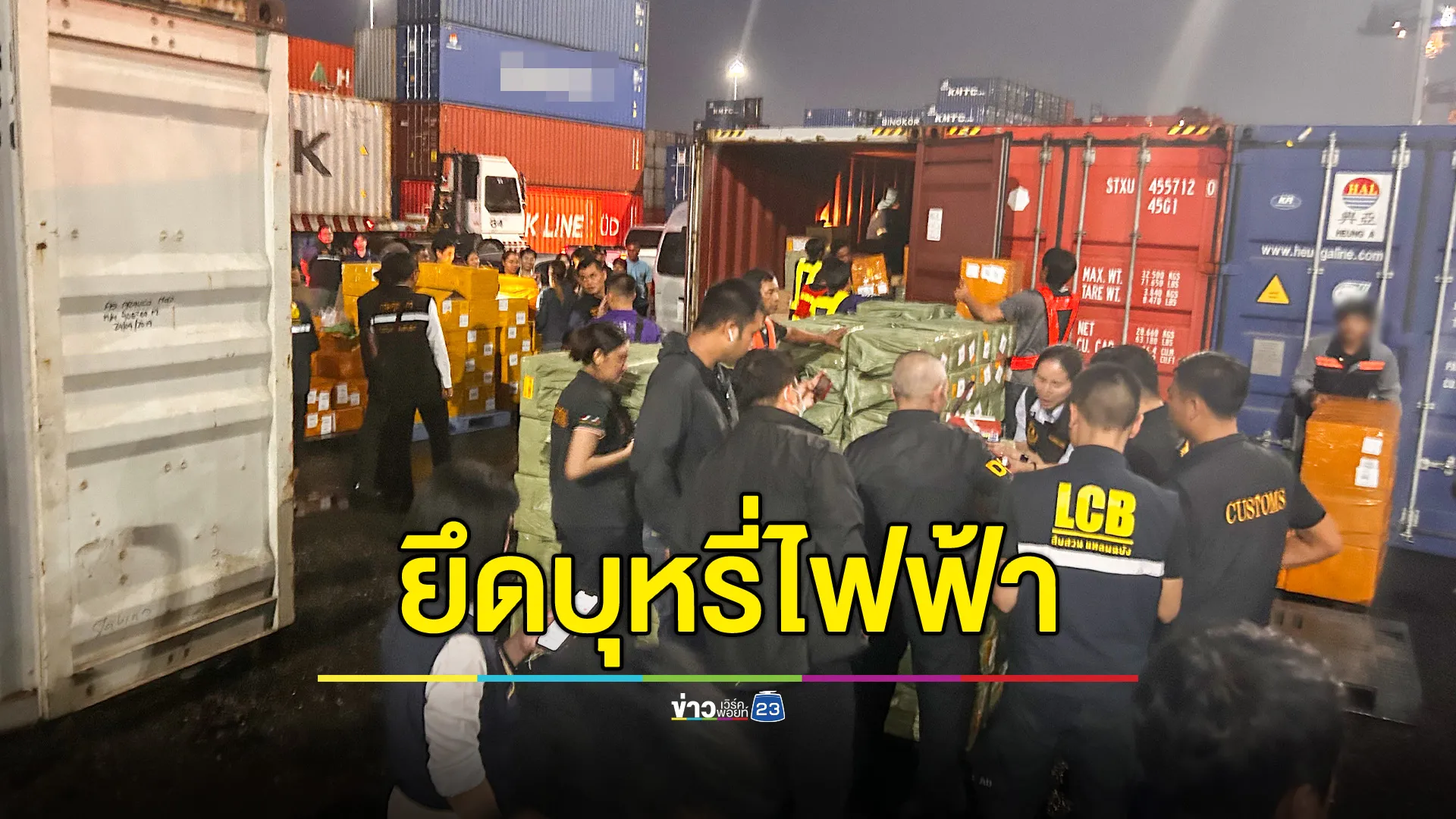 ยึดบุหรี่ไฟฟ้าลักลอบนำเข้า มูลค่า 40 ล้านบาท