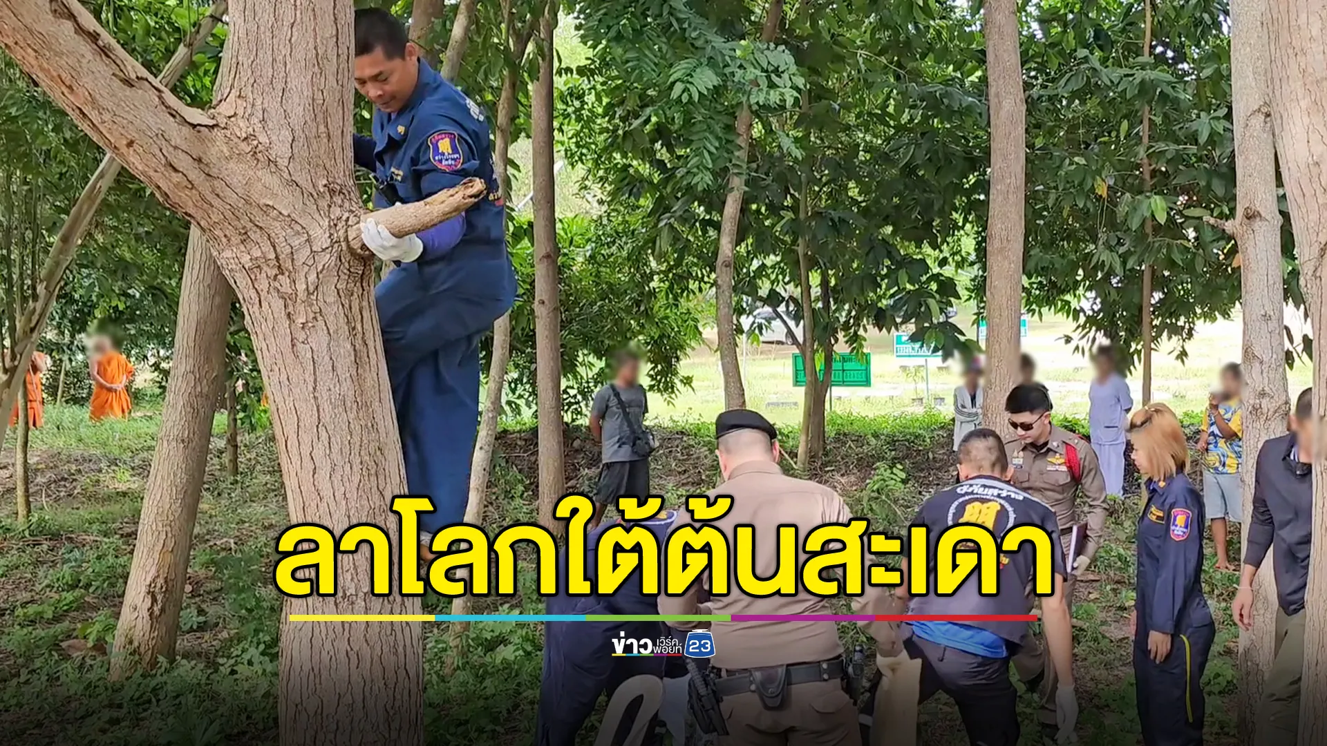 ชายต่างชาติได้เมียไทย เครียดหมดตัวใช้เชือกจบชีวิตตัวเองในวัด