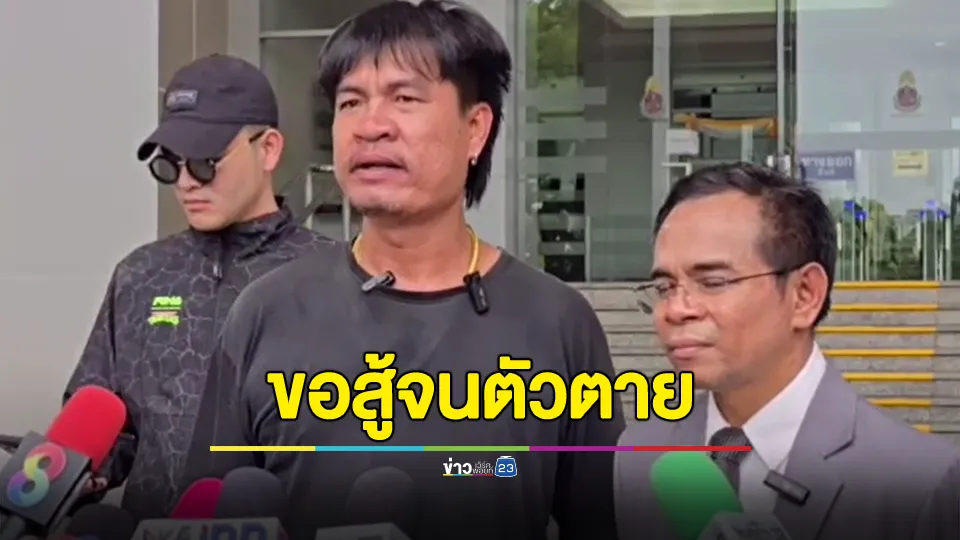 "จอนนี่ มือปราบ" ร้อง ป.ป.ช. เอาผิดอธิบดี-กรมพัฒนาสังคม ปมรื้อรีสอร์ต 