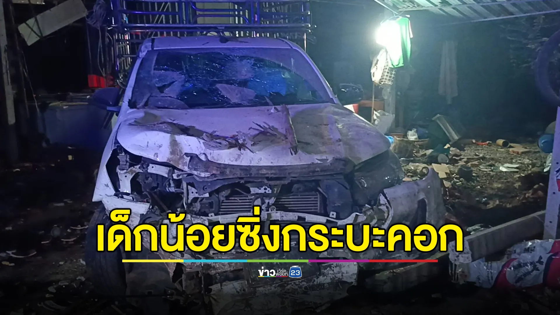 เด็กน้อยวัย 15 ปี ซิ่งกระบะคอกโยกแซงรถ พวงมาลัยสะบัดคุมไม่อยู่ พุ่งชนร้านค้ายับ 