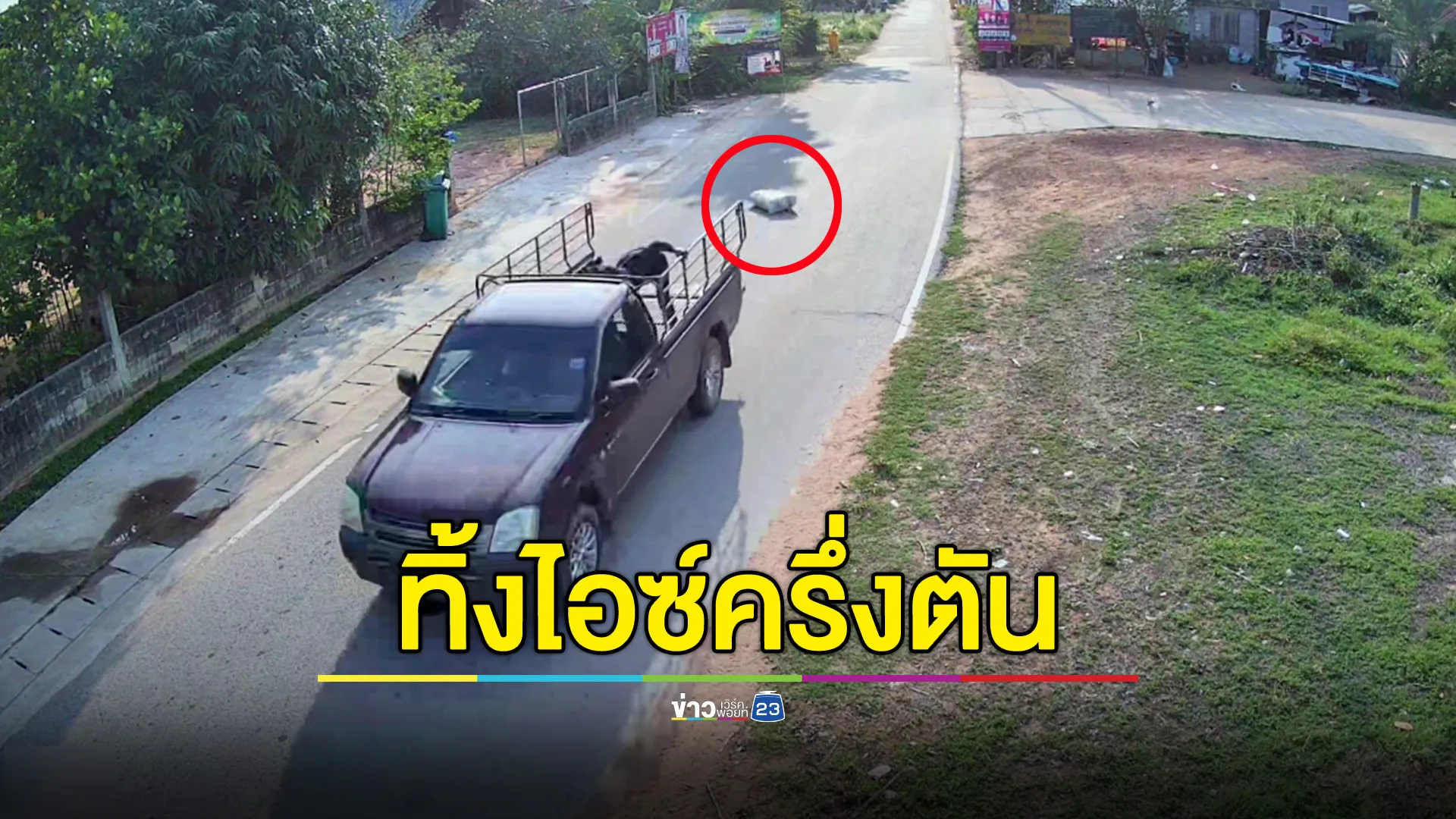 ขบวนการค้ายาข้ามชาติ หนีตำรวจ ทิ้งยาไอซ์ 500 กก.