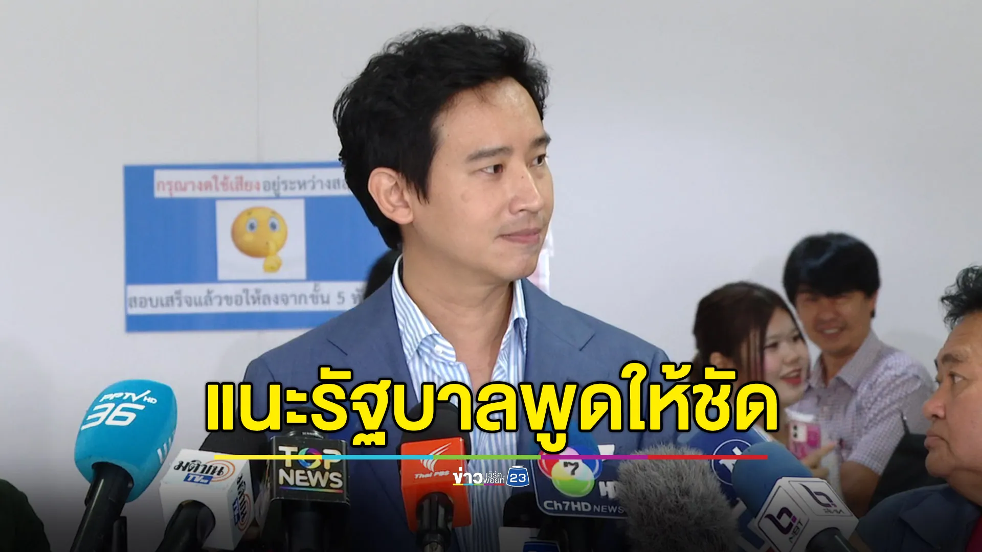 “พิธา” แนะรัฐบาลพูดให้ชัดเรื่อง “เกาะกูด” ดับเชื้อไฟความขัดแย้ง