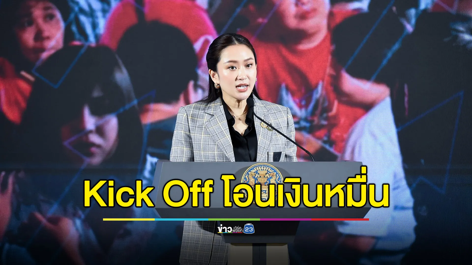 Kick Off โอนเงิน 10,000 บาท นายกฯ ย้ำเดินหน้า Digital Wallet เพื่อประชาชน