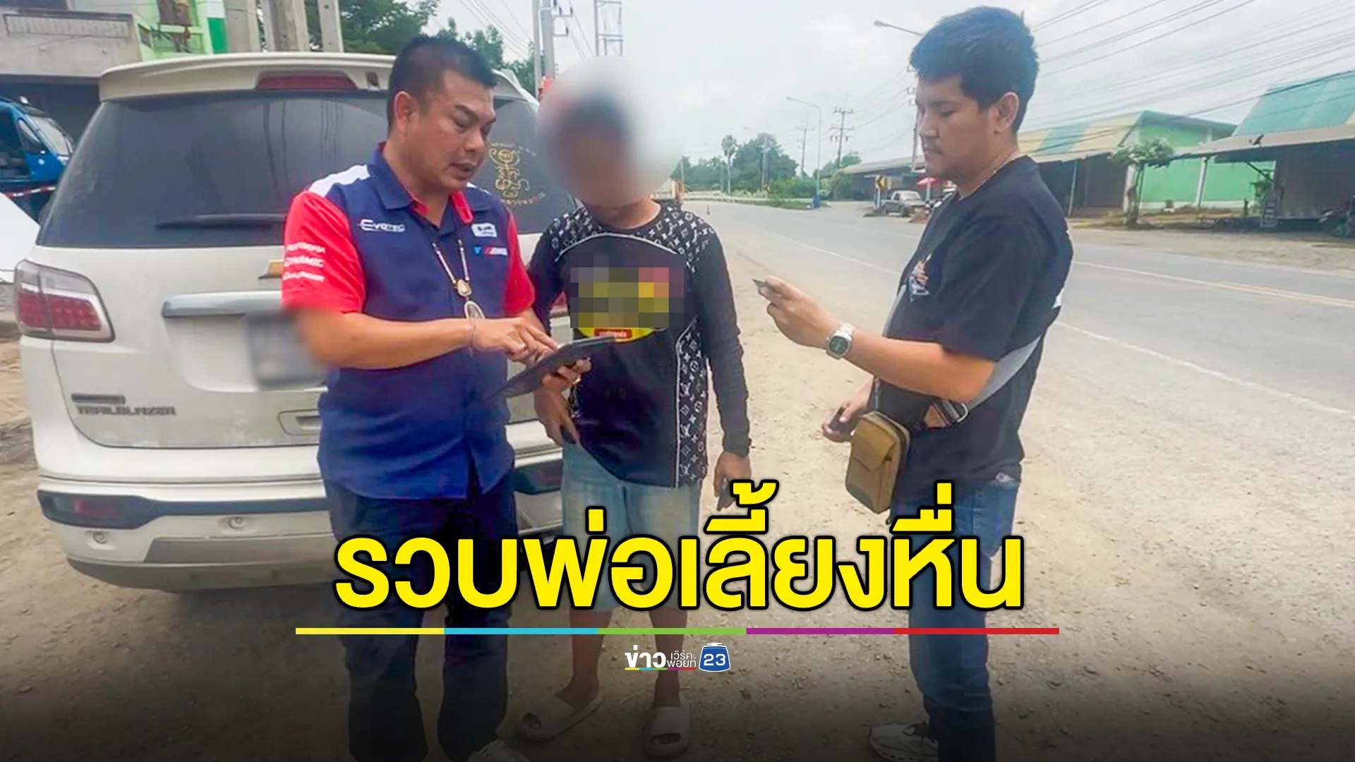 CIB รวบพ่อเลี้ยงหื่น อนาจารลูกเลี้ยงวัย 12 ปี