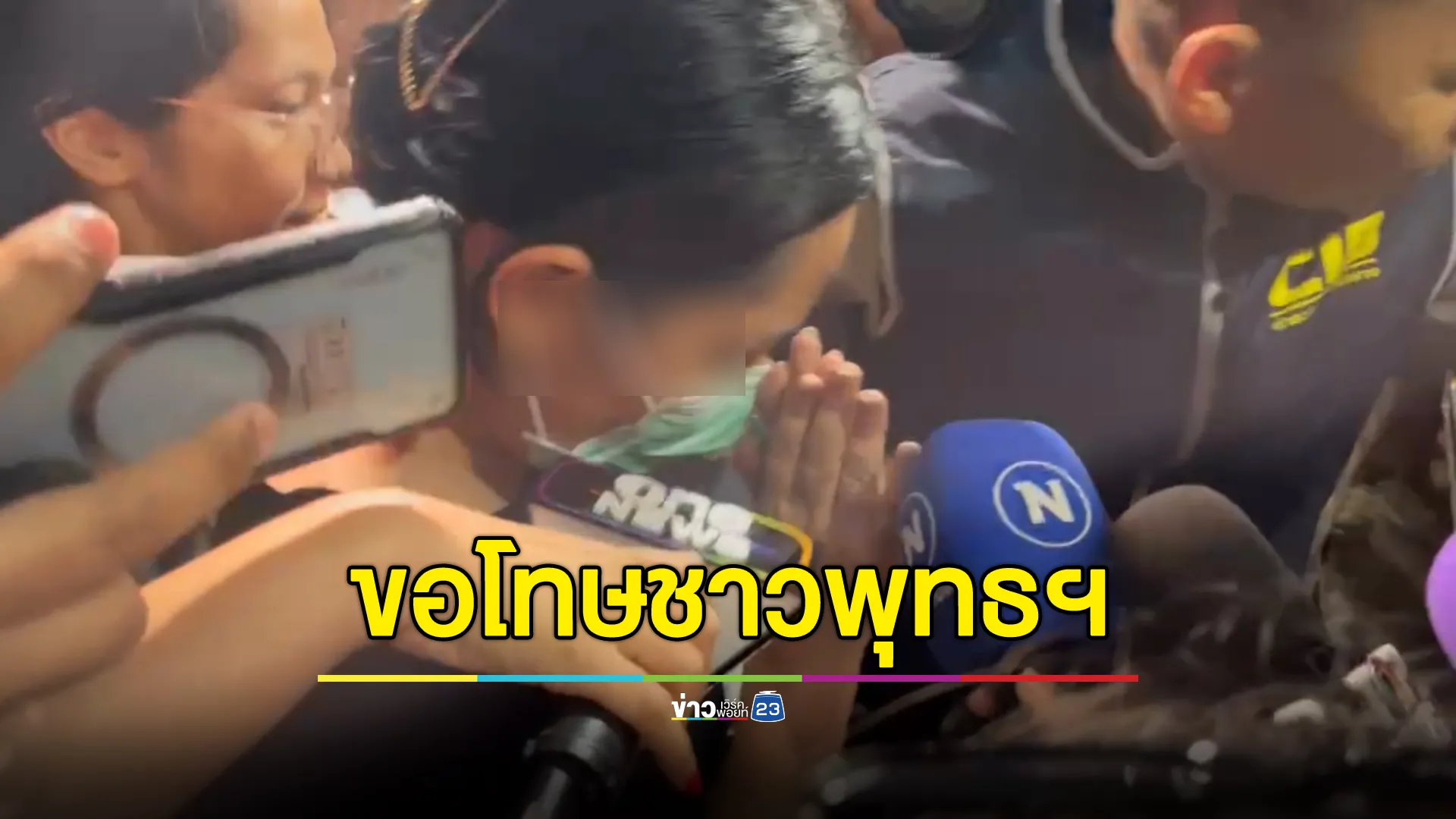 คุม"สีกากอล์ฟ"นอนคุกคืนแรก เจ้าปิดปากเงียบ ยกมือไหว้ขอโทษชาวพุทธฯ 