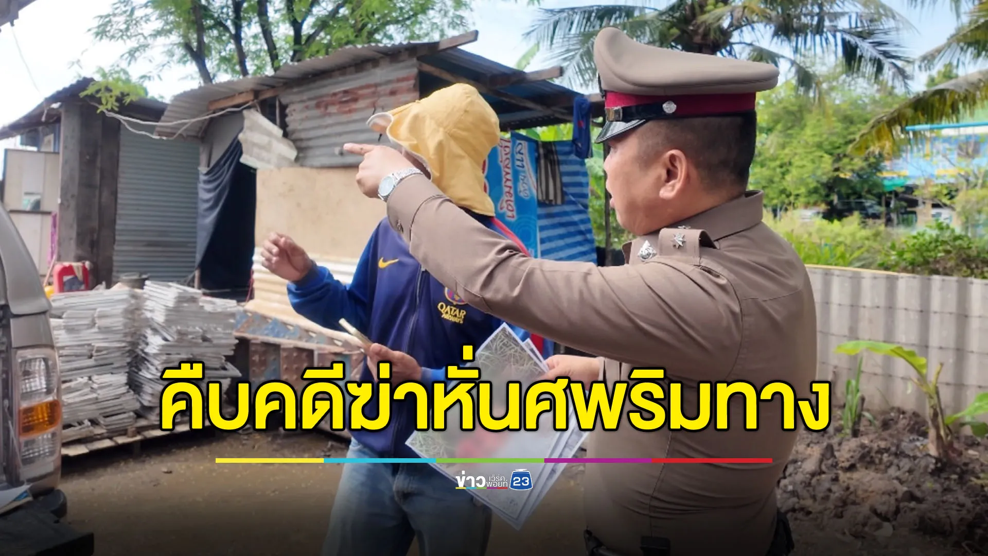 คืบ ฆ่าหั่นศพปริศนา ยังไม่รู้ตัวหญิงผมแดงเหยื่อฆาตกรโหด