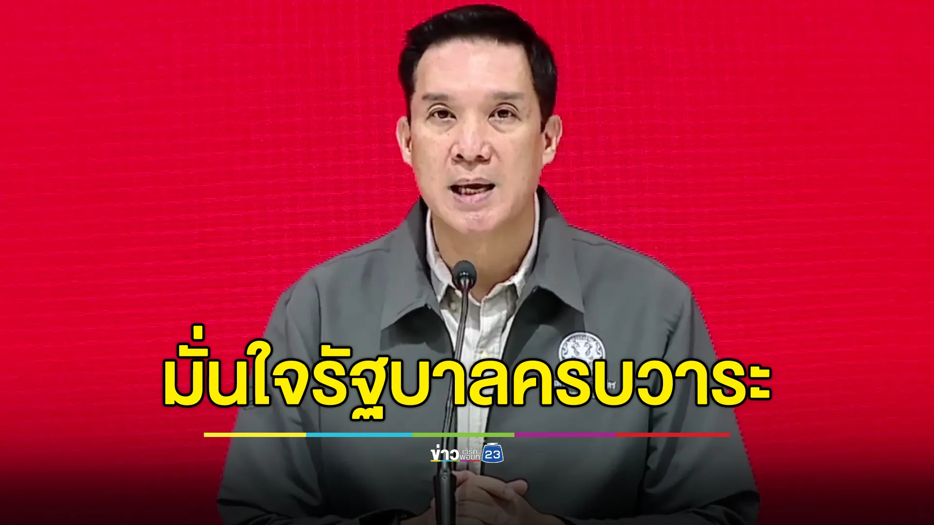 "พรรคเพื่อไทย"แถลงขอบคุณทุกฝ่ายโหวต งบฯ 69 ย้ำปรับ ครม. นายกฯ ตัดสินใจ 