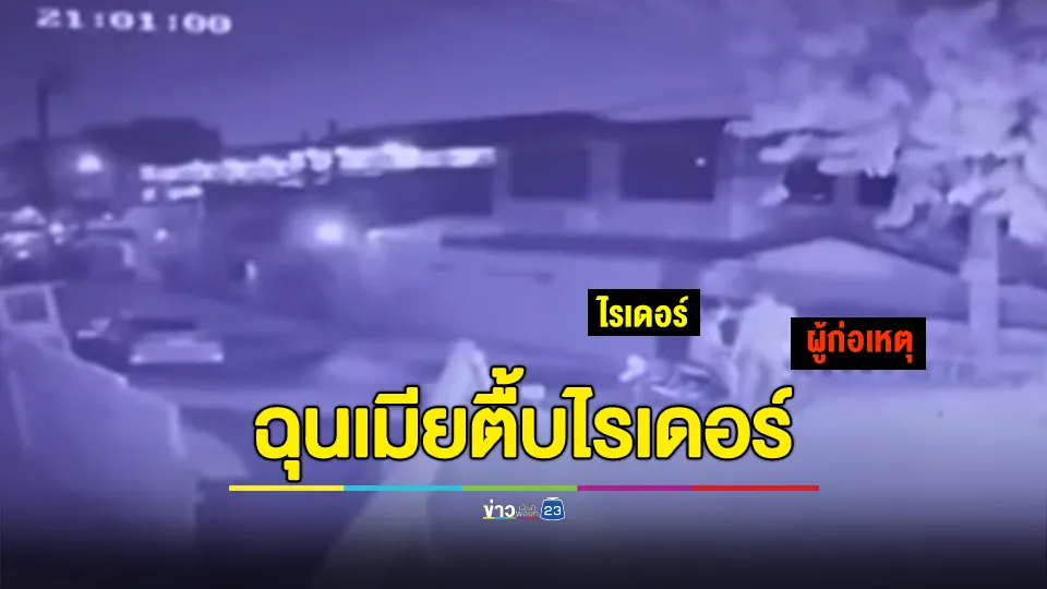 คู่รักวัยใส เปิดแอปเกย์ให้ผัววัย 19 รับงาน ผัวเรียกไรเดอร์ ไม่มีเงินจ่าย เมียไม่รับสาย ฉุนตื้บไรเดอร์