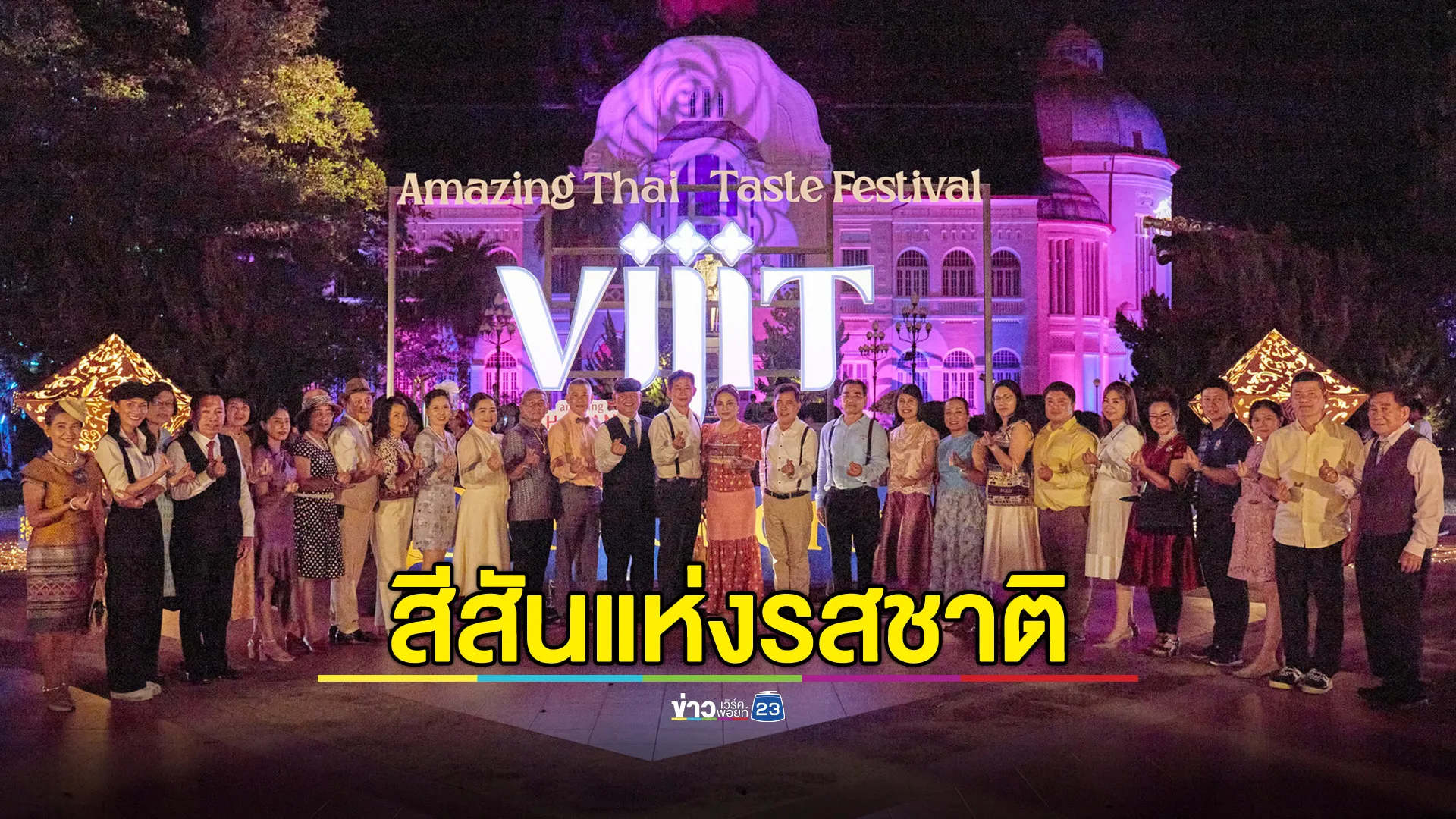 Amazing Thai Taste Festival : VIJIT Gastronomy