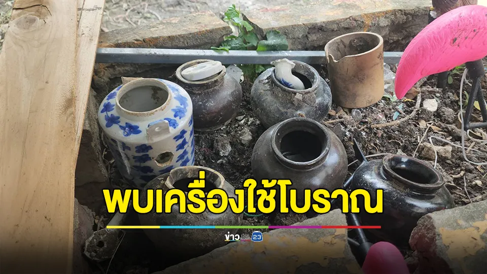 ฮือฮา! พบเครื่องใช้โบราณ ในไซต์งานก่อสร้างย่านจุฬาซอย 9 สำนักงานเขตปทุมวัน