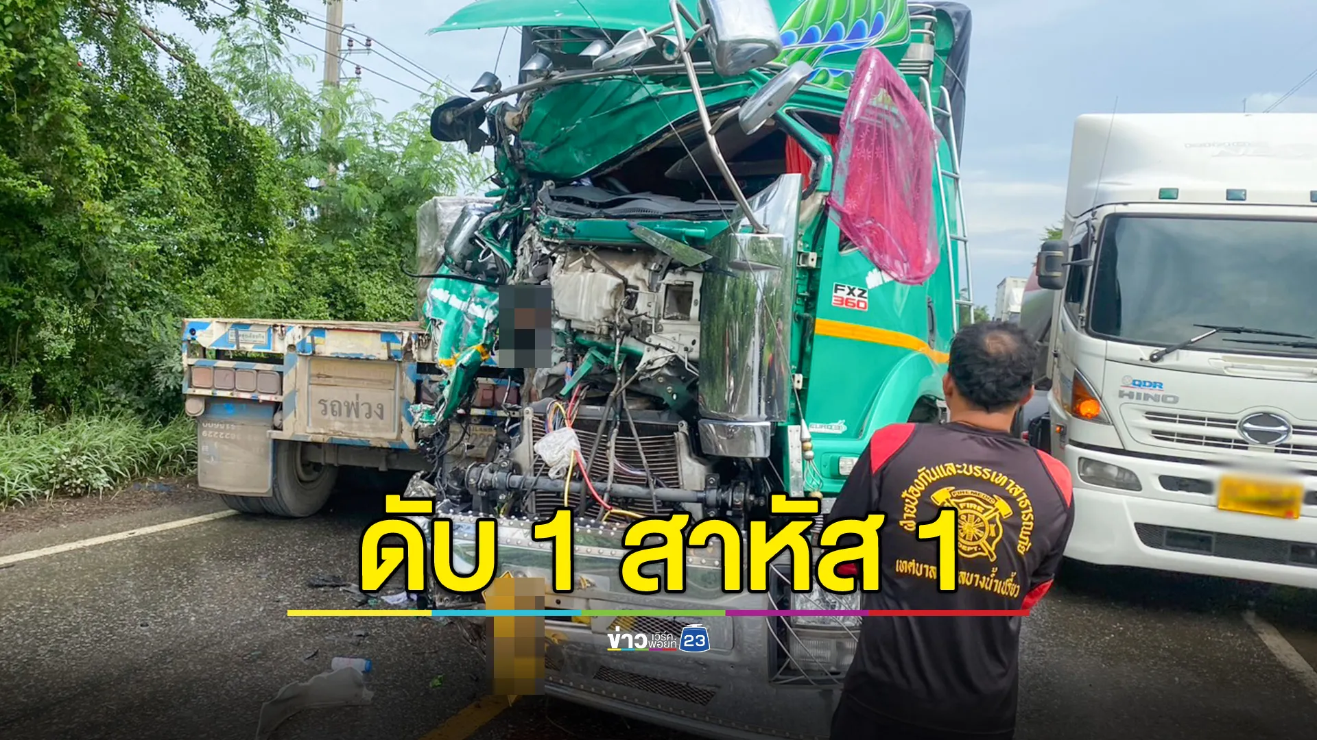 รถพ่วงเสียหลักชนสิบล้อ ดับ 1 สาหัส 1 