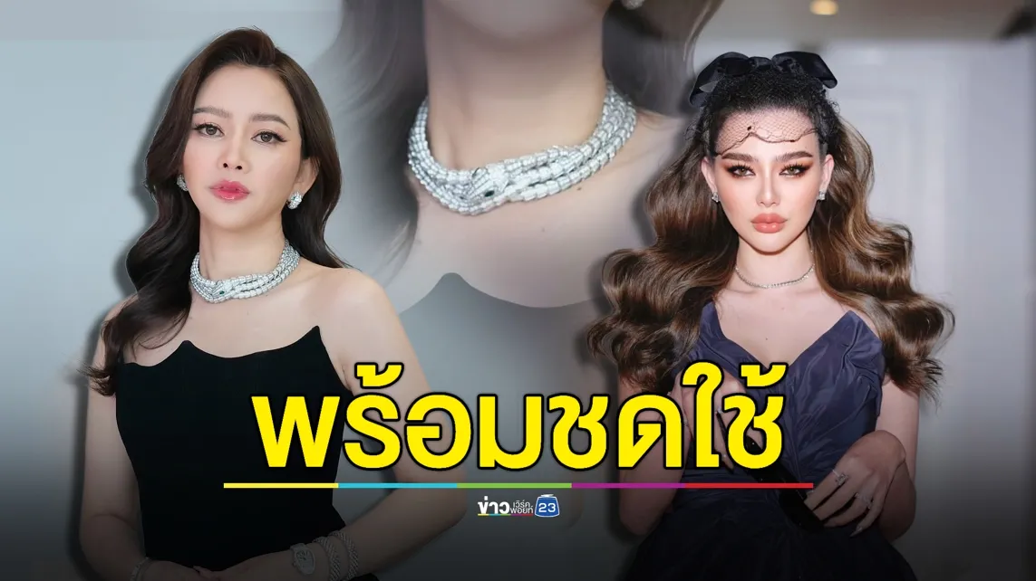 ทนายเผย “ดิว” อยากกลับไทย! เร่งใช้หนี้สร้อยหรู ไม่เกิน 19 ส.ค.นี้