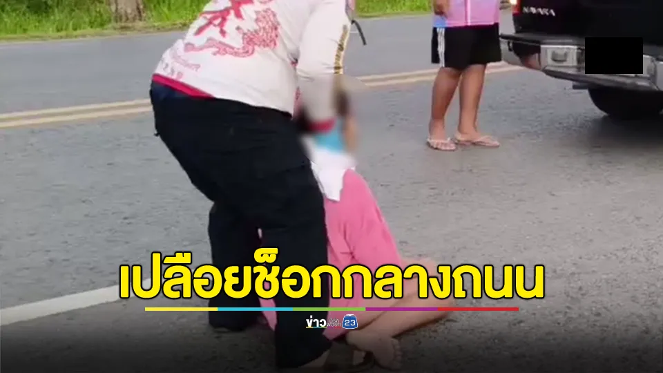 เมียหลวงช้ำ! ผัวโทรตามช่วยกิ๊กท้อง 7 เดือน หลังพาเข้าโรงแรม ก่อนช็อก