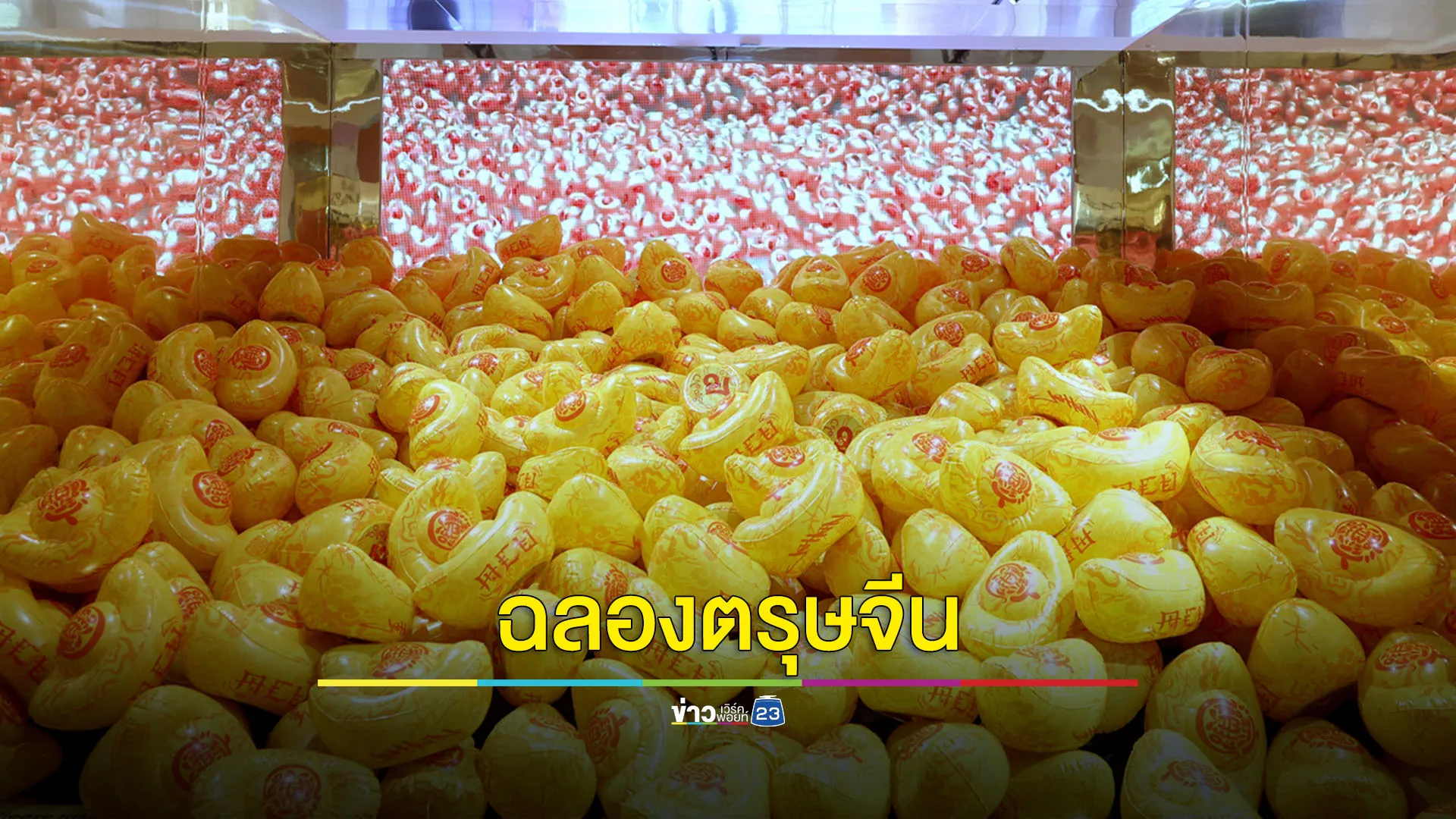 ครั้งแรกในไทย 'จาฮาน โลห์' ศิลปินระดับโลก เปิดนิทรรศการ “Chok Dee : Enter The Golden Chamber” ก้าวสู่โถงทองคำอันอุดมไปด้วยโชคลาภแห่งความสุข 