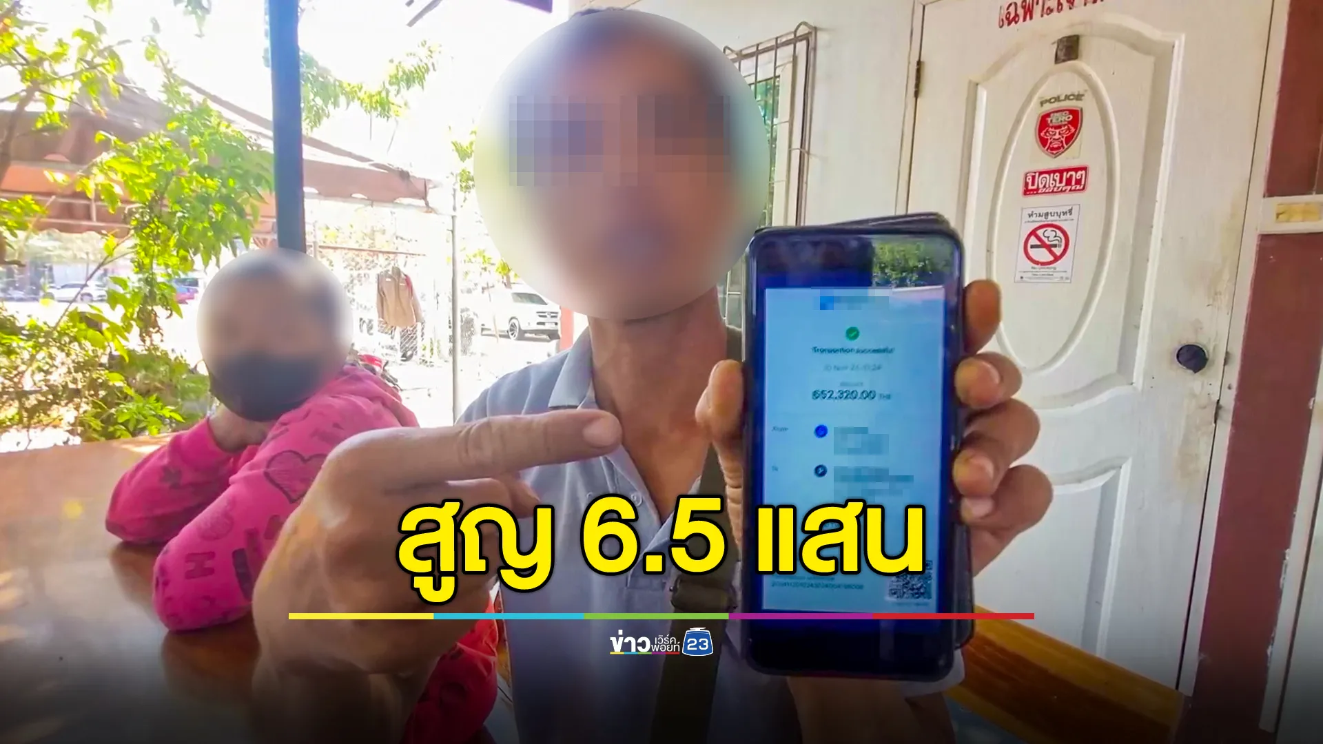 เสียรู้มิจฉาชีพส่งคิวอาร์โค้ดจ่ายค่าไฟ สูญ 6.5 แสนบาท