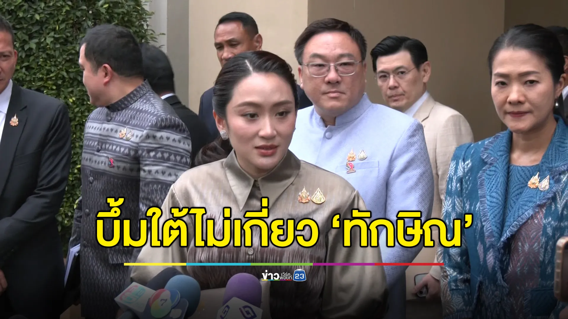 นายกฯ ปัดบึ้มใต้ไม่เกี่ยวกับ “ทักษิณ” ย้ำเจ้าหน้าที่เข้มงวดรักษาความปลอดภัย