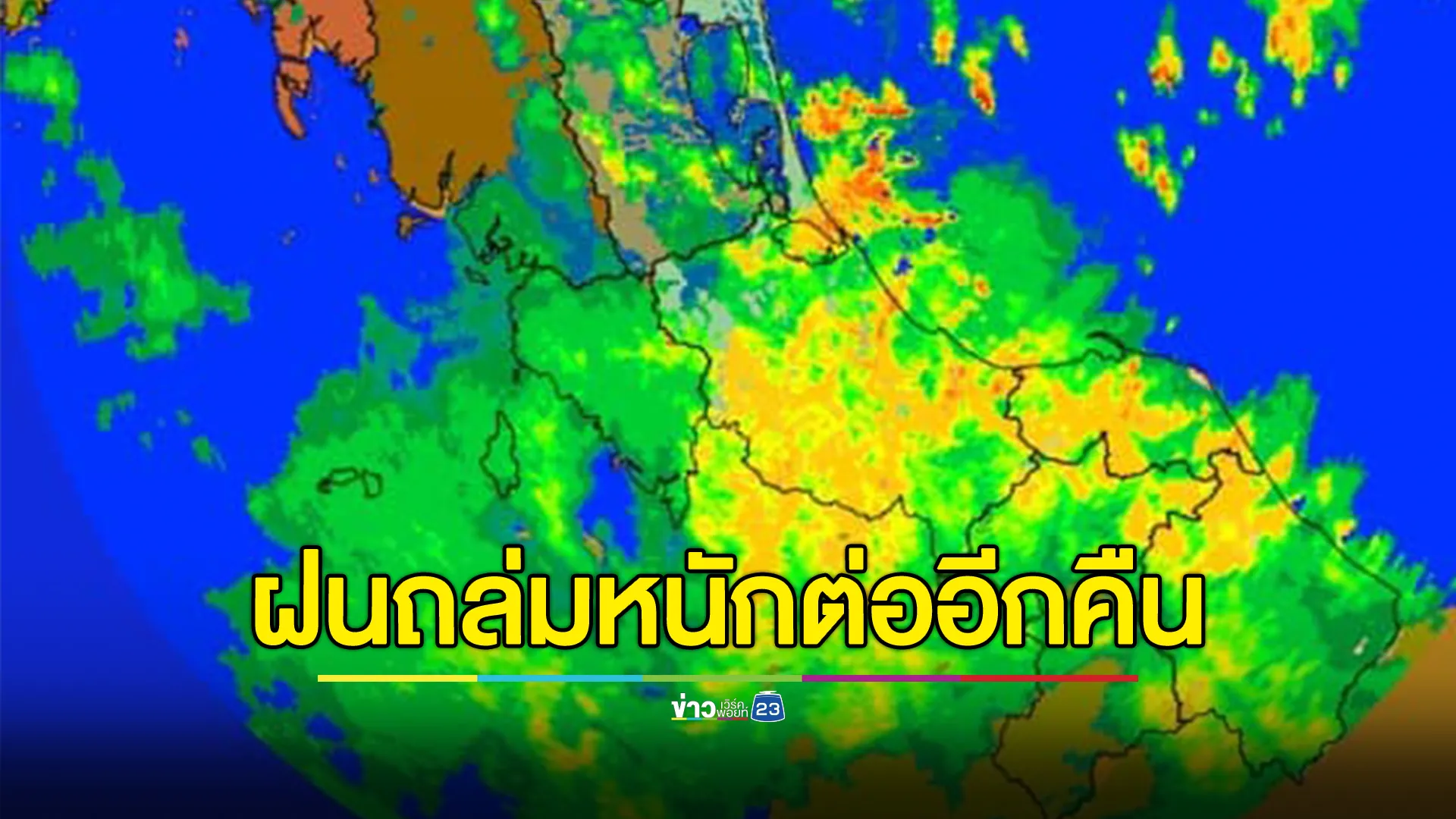 ด่วน! กรมอุตุฯ เตือน 5 จว.ภาคใต้ เสี่ยงน้ำท่วมฉับพลัน หลังฝนถล่มหนัก 