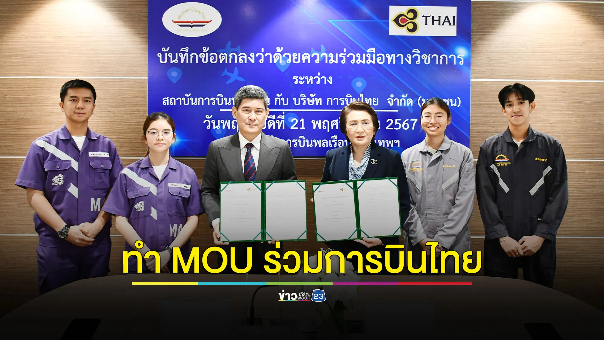 เปิดการฝึกอบรมภาคปฏิบัติของหลักสูตรนายช่างภาคพื้นดินในสถานประกอบการจริง