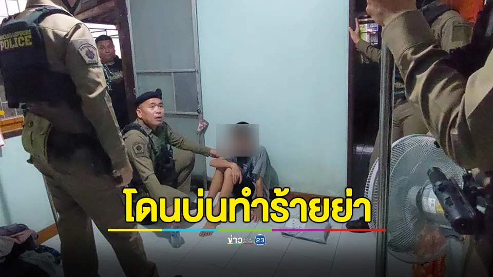บ่นหลานชายไม่ไปเรียนติดเกม ลงมือทำร้ายย่าเจ็บ โร่แจ้งตำรวจรวบ 