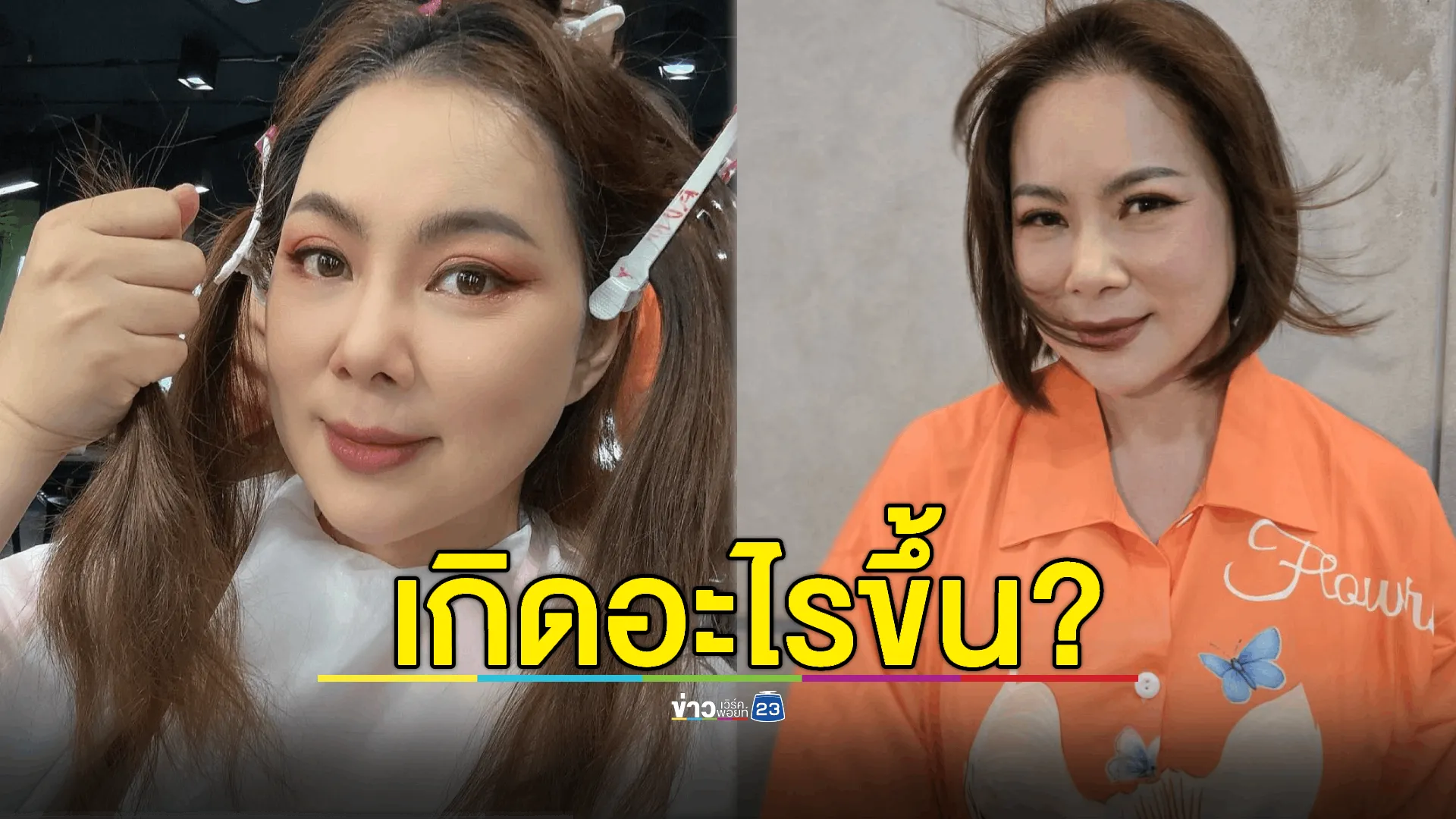 เกิดอะไรขึ้น ? “บุ๋ม ปนัดดา” หั่นผมสั้นในรอบ 40 ปี