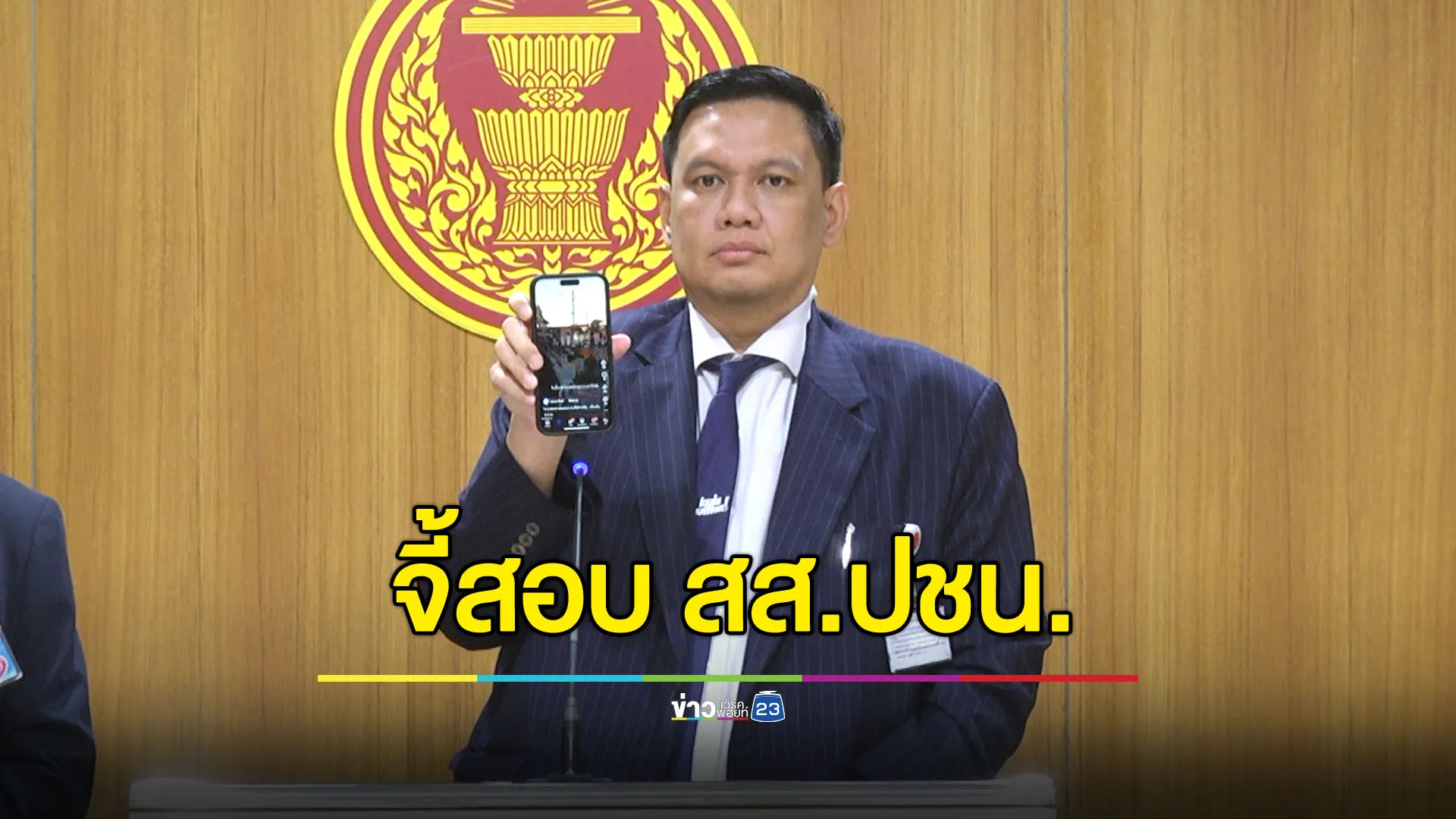 ‘ไผ่ ลิกค์’ จี้สอบจริยธรรม สส.ปชน.ปราศรัยมีคนซื้อ ‘งูเห่า’