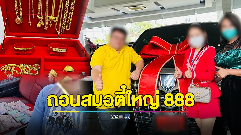 ถอนสมอเจ้าพ่อเว็บพนันอีสานใต้ “ตี๋ใหญ่ 888” 