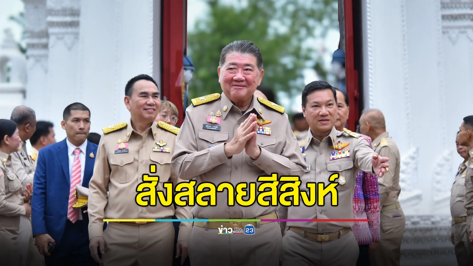 “ภูมิธรรม” ลั่นสลายสีสิงห์! - ปัดตอบอำนาจยุบสภา บอกให้ดูตาม รธน.