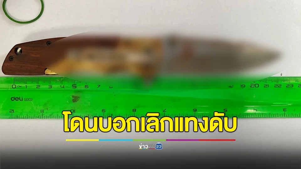 นาที! รวบผัวใหม่กระหน่ำแทงเมียดับคาห้อง หลังพยายามบอกเลิก เพื่อกลับไปคบผัวเก่าที่เพิ่งออกจากคุก 
