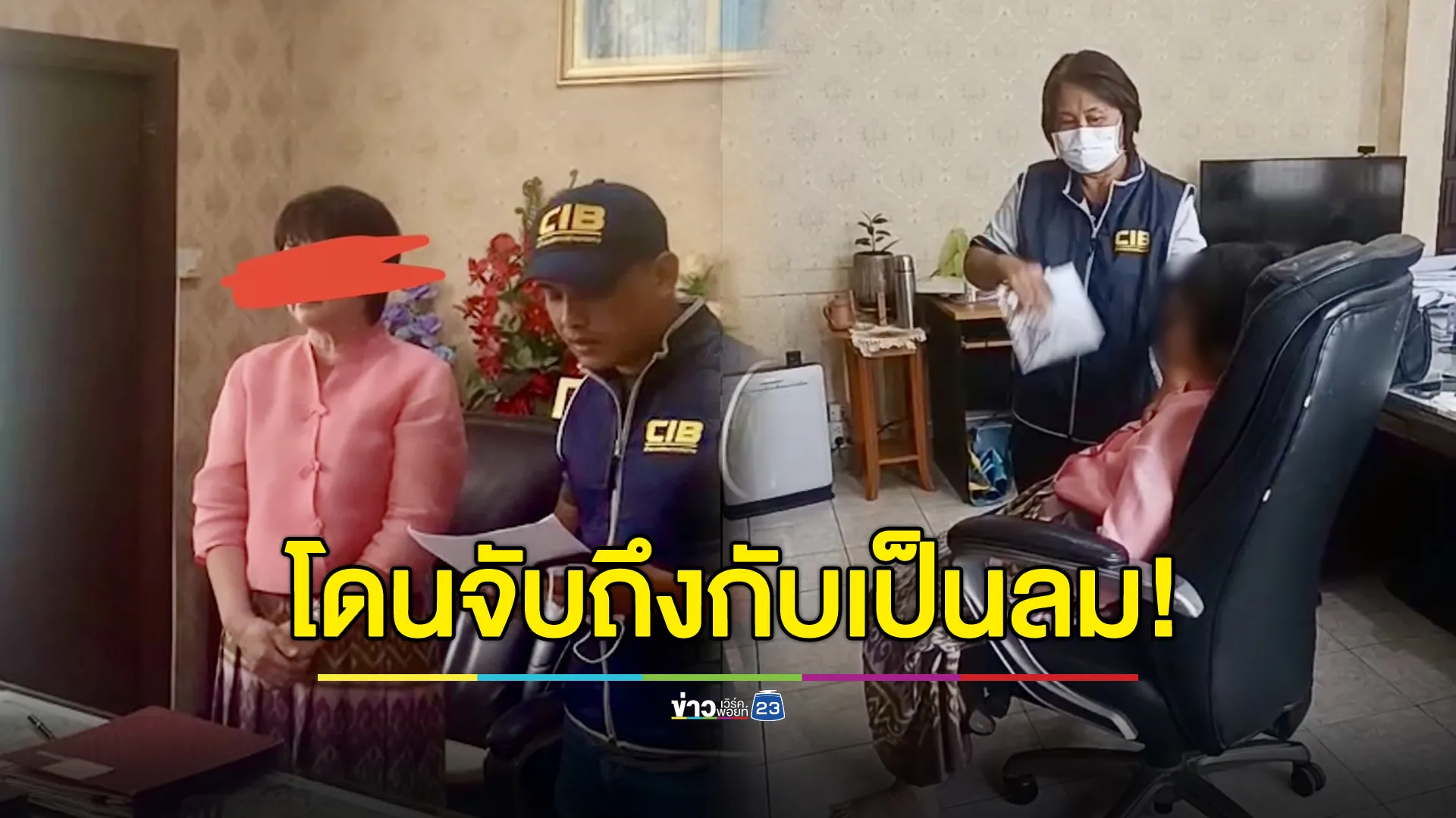 ถึงกับลมใส่! บุกจับ จนท.ที่ดิน เรียกเงินแลกจัดสรรที่