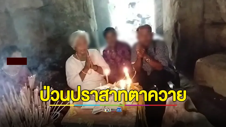 นทท.กระเจิง! หมอผีเขมรป่วนปราสาทตาควาย สวดบทเขมรลั่นปราสาท 