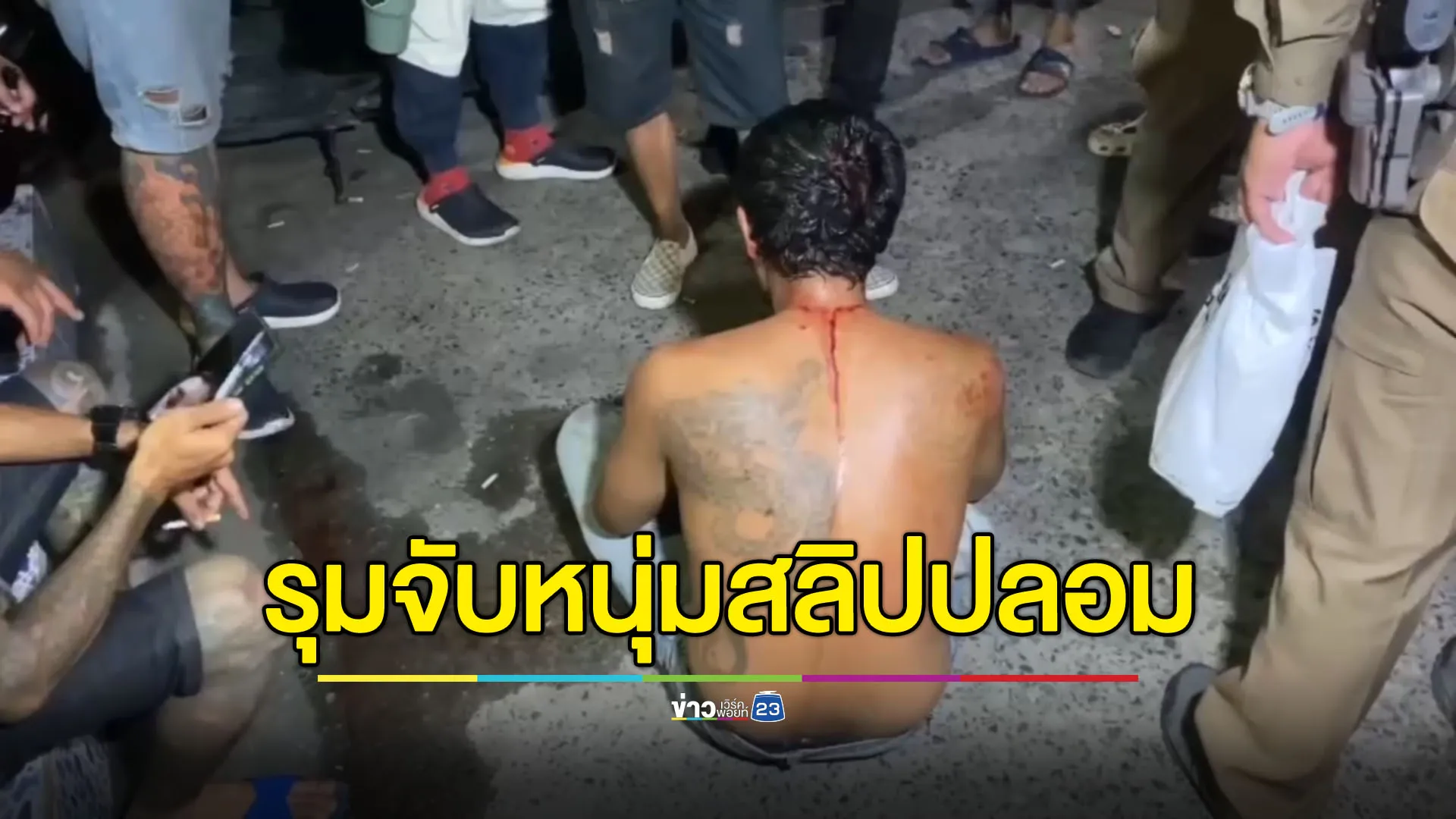 หนุ่มแสบปลอมสลิปครึ่งแสน หลอกซื้อมือถือไอโฟน 2 เครื่อง